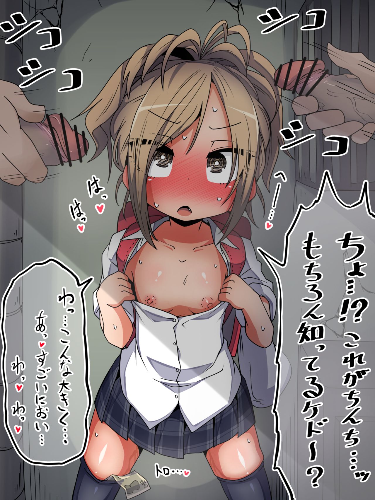 Okane o Haraeba Soreppoi Kotoba o Narabe Nagara Saigo made Jitto Mitete Kureru Shojo Bitch JS page 3 full