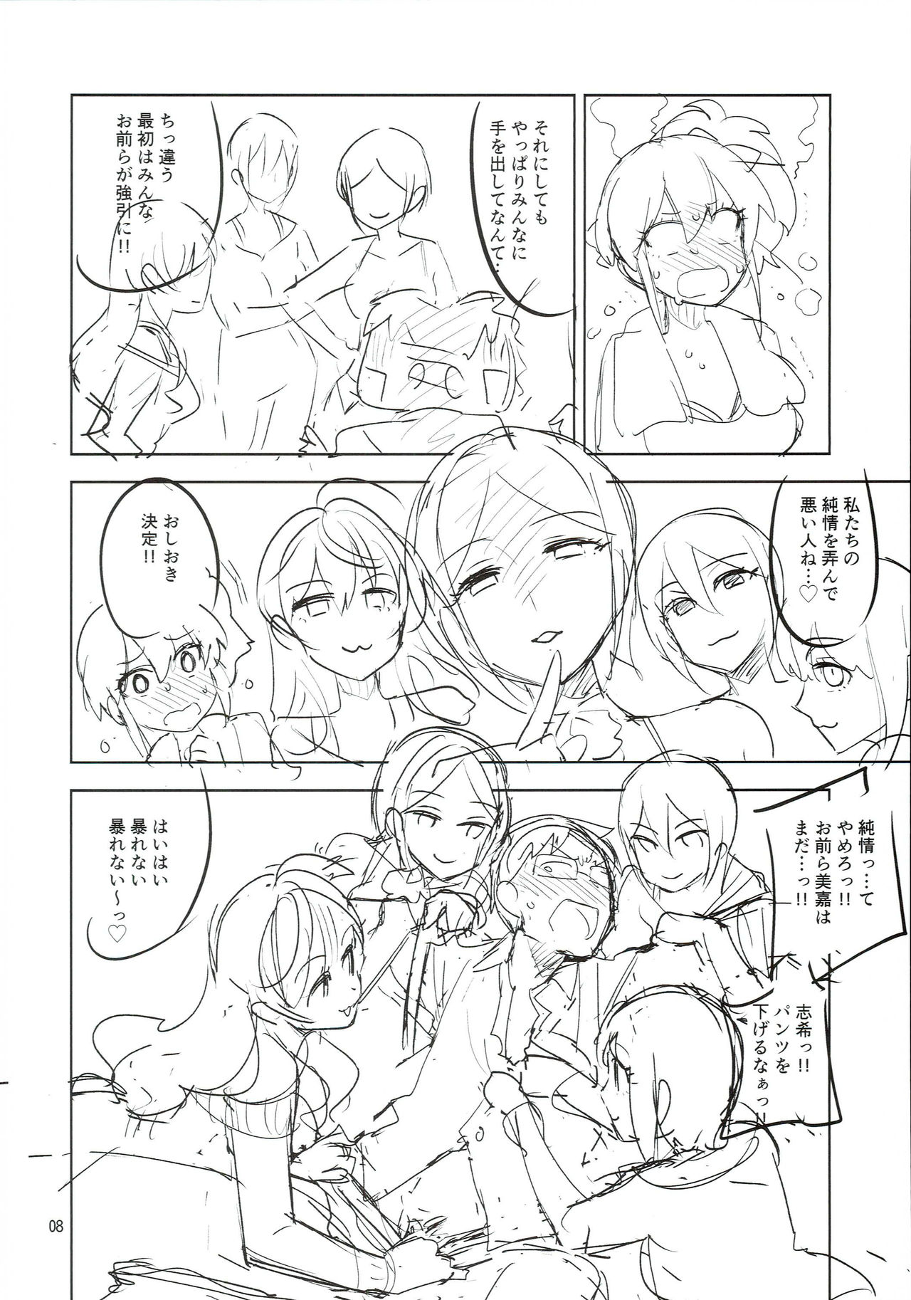 Rakugaki Bon 2016 Natsu page 7 full