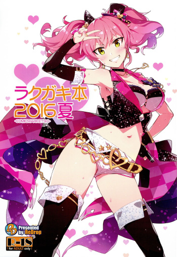 Rakugaki Bon 2016 Natsu cover