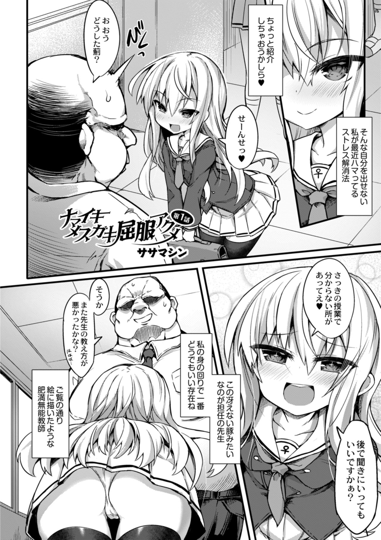 Namaiki Mesugaki Kuppuku Acme Ch. 1 page 4 full