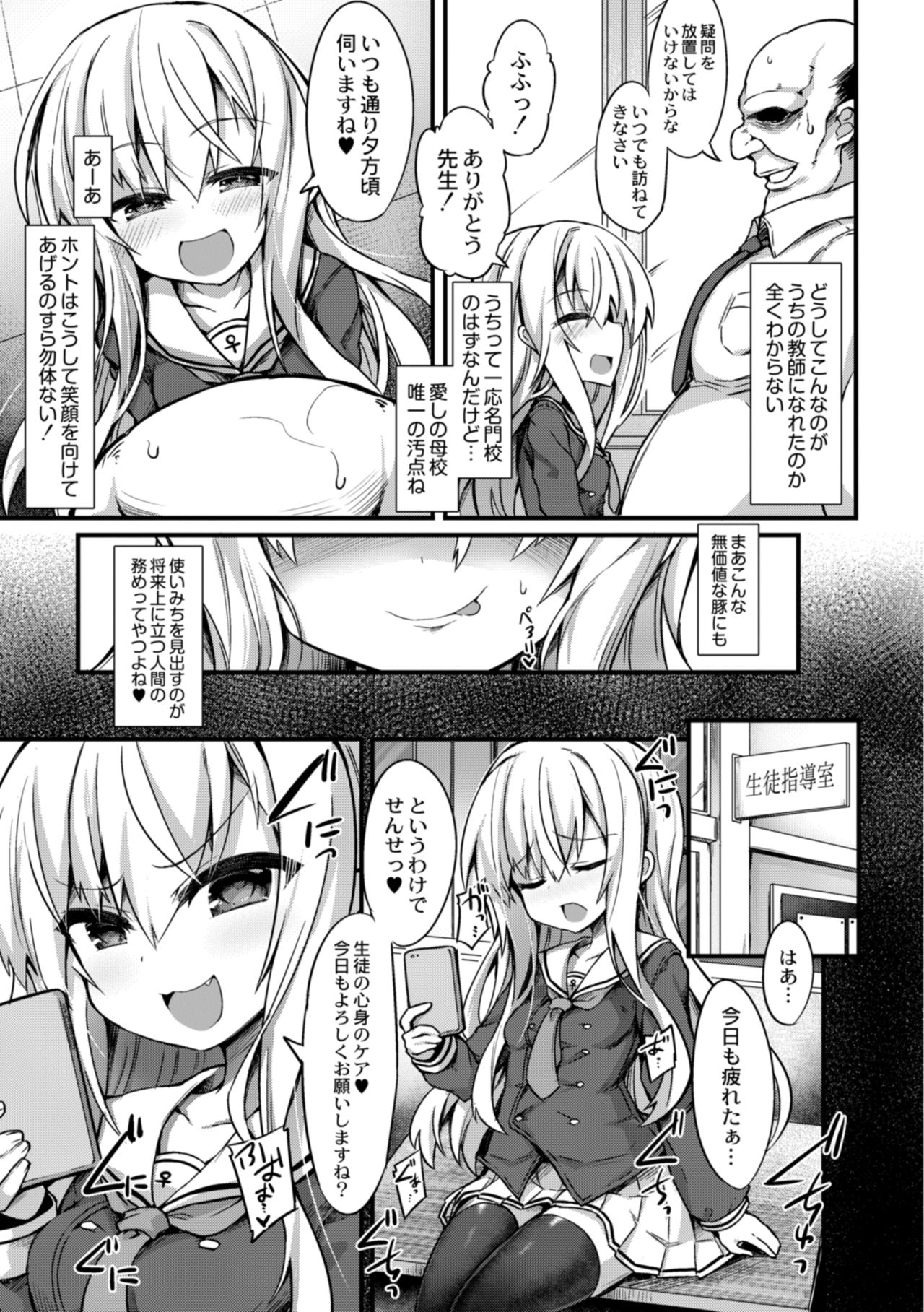 Namaiki Mesugaki Kuppuku Acme Ch. 1 page 5 full