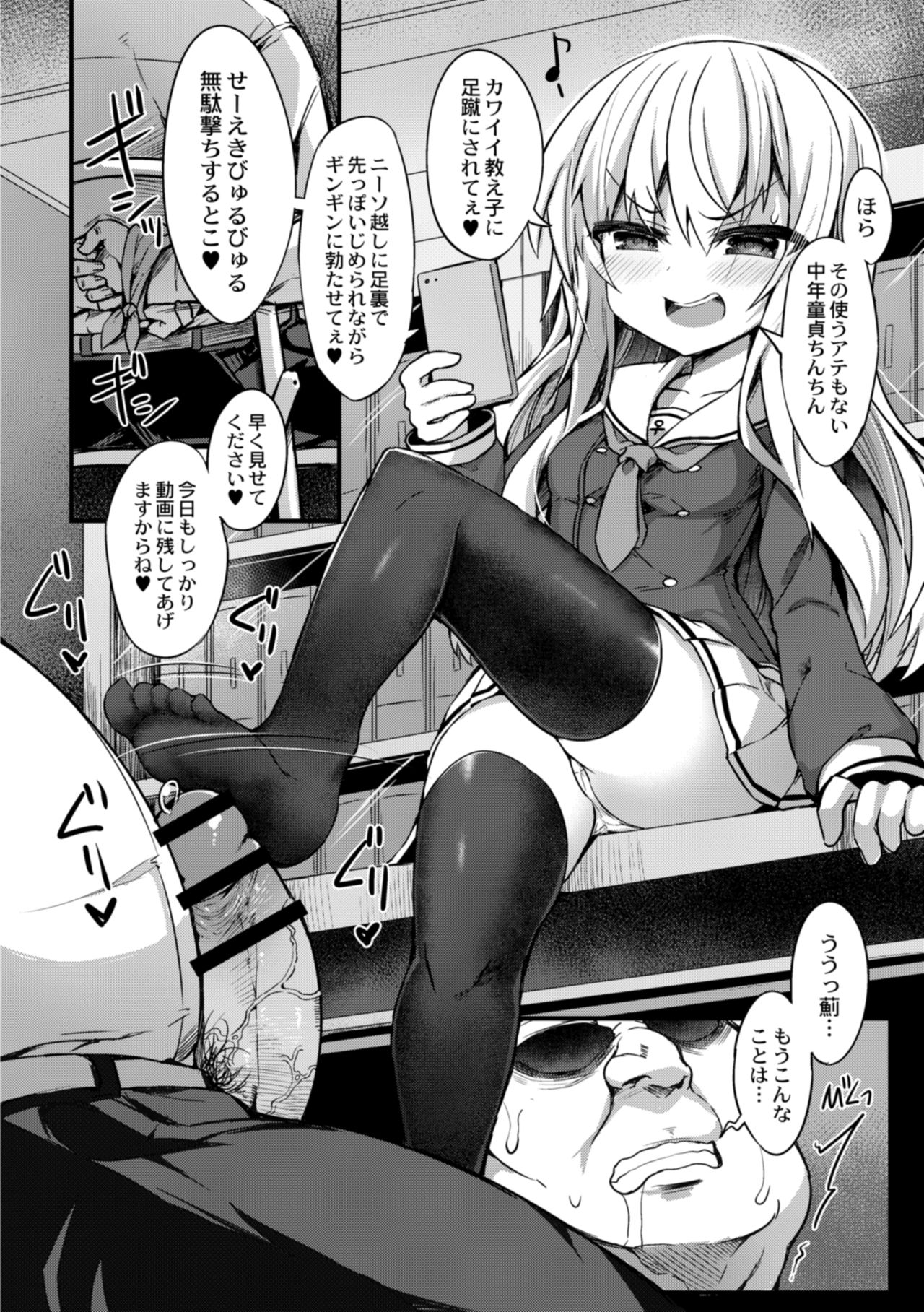 Namaiki Mesugaki Kuppuku Acme Ch. 1 page 6 full