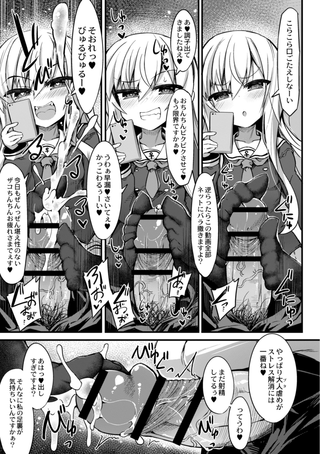 Namaiki Mesugaki Kuppuku Acme Ch. 1 page 7 full