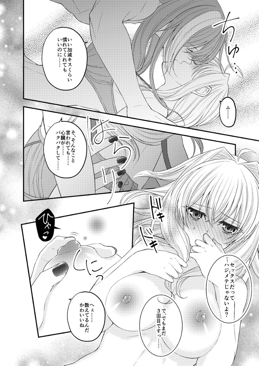 Supāku 14 shinkan sanpuru  sample page 8 full