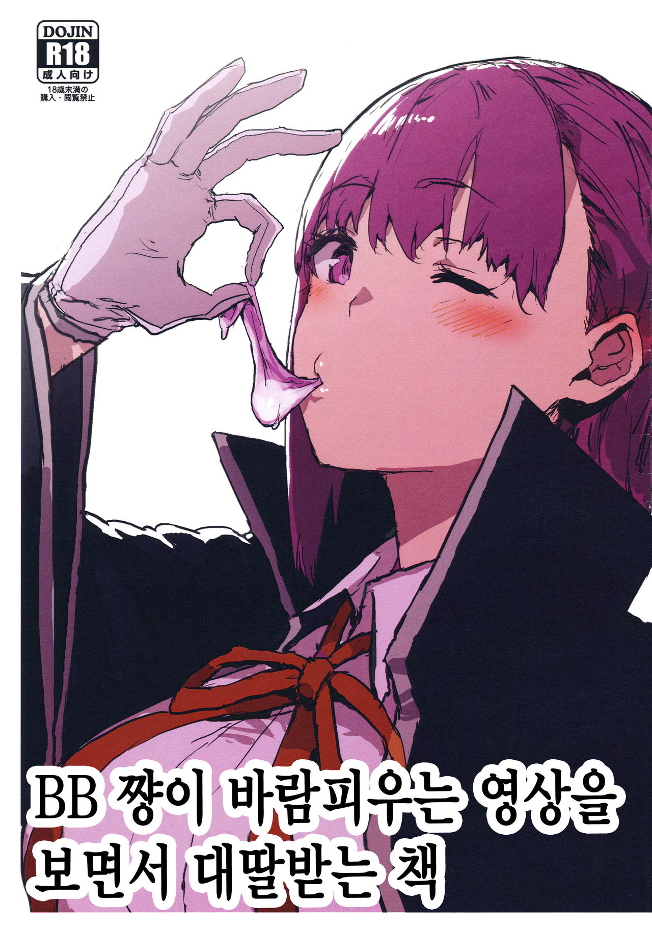 BB-chan no Netorase Eizou o Minagara OnaSuppo Shite Morau Hon | BB 쨩이 바람피우는 영상을 보면서 대딸받는 책 page 1 full
