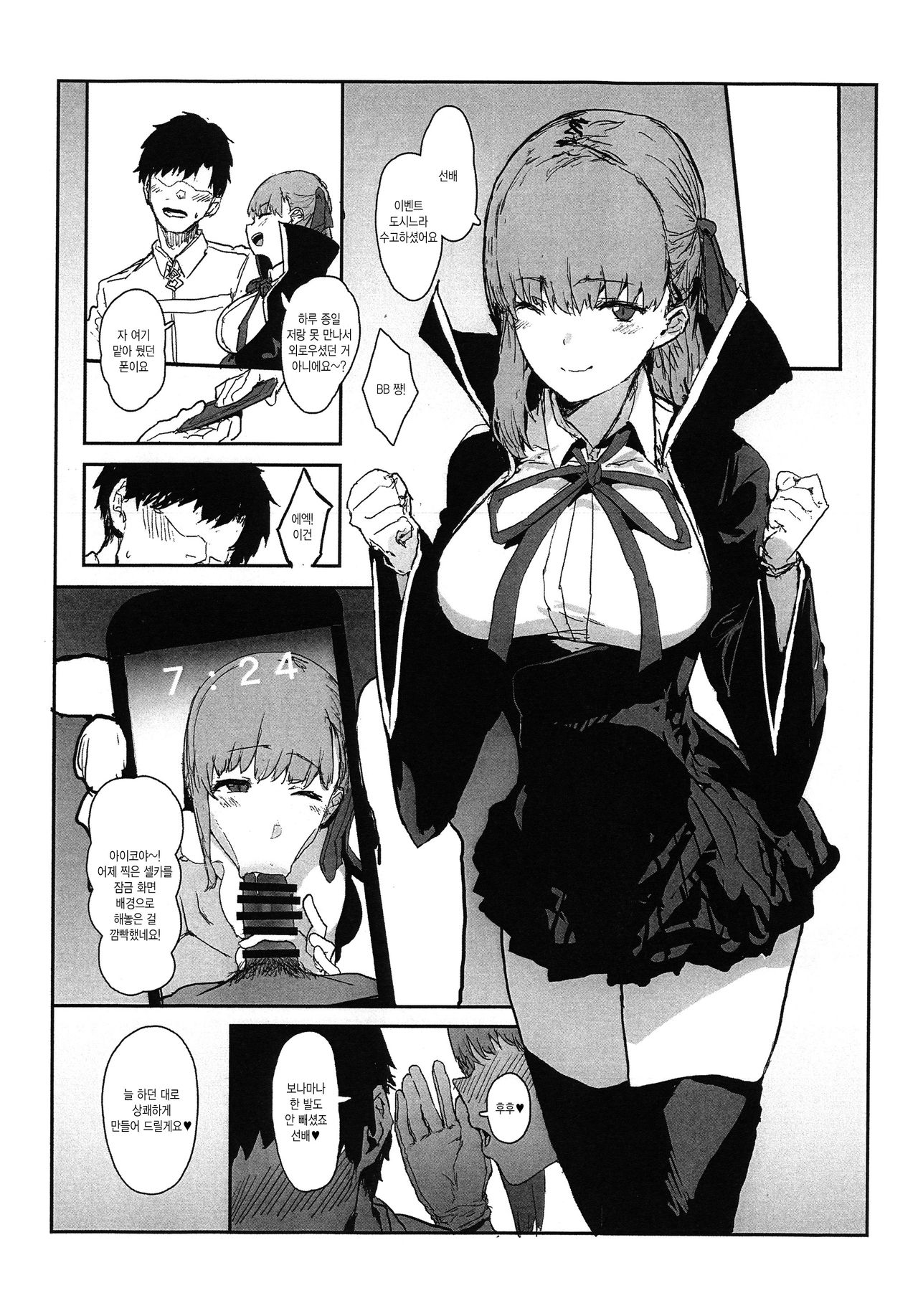 BB-chan no Netorase Eizou o Minagara OnaSuppo Shite Morau Hon | BB 쨩이 바람피우는 영상을 보면서 대딸받는 책 page 3 full