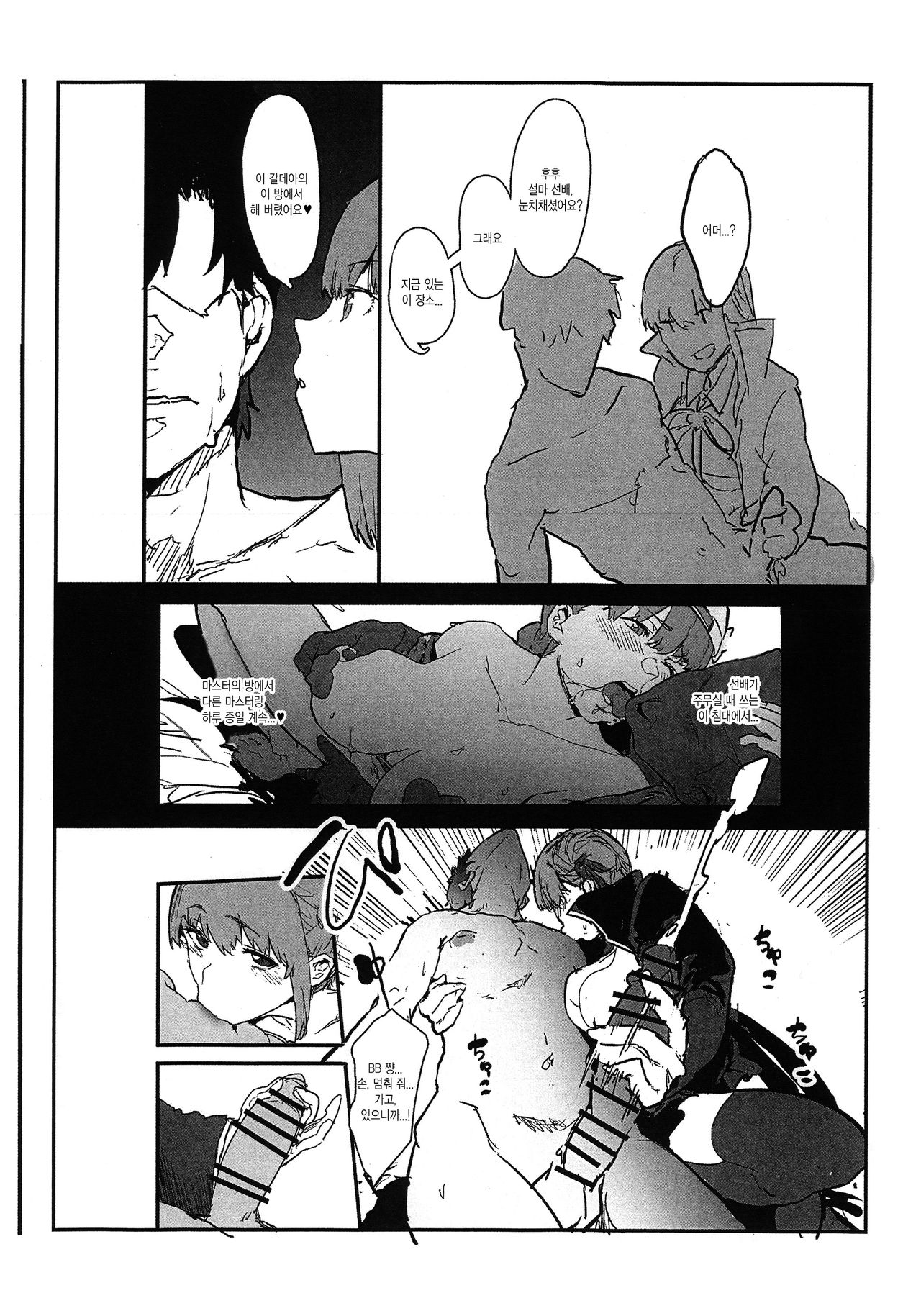 BB-chan no Netorase Eizou o Minagara OnaSuppo Shite Morau Hon | BB 쨩이 바람피우는 영상을 보면서 대딸받는 책 page 6 full