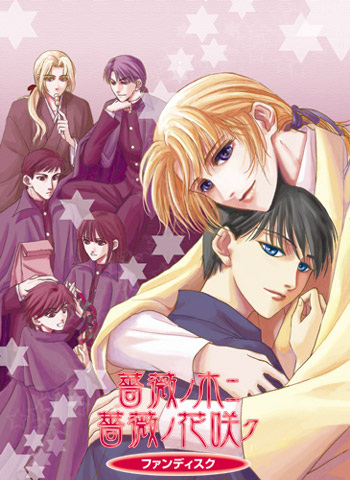 Bara no Ki ni Bara no Hanasaku Fandisk cover