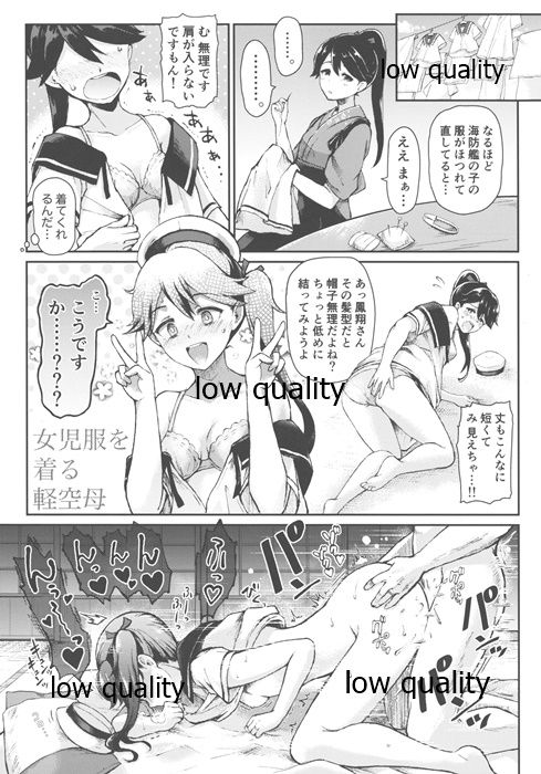 コスってMYDEAR鳳翔さん page 6 full