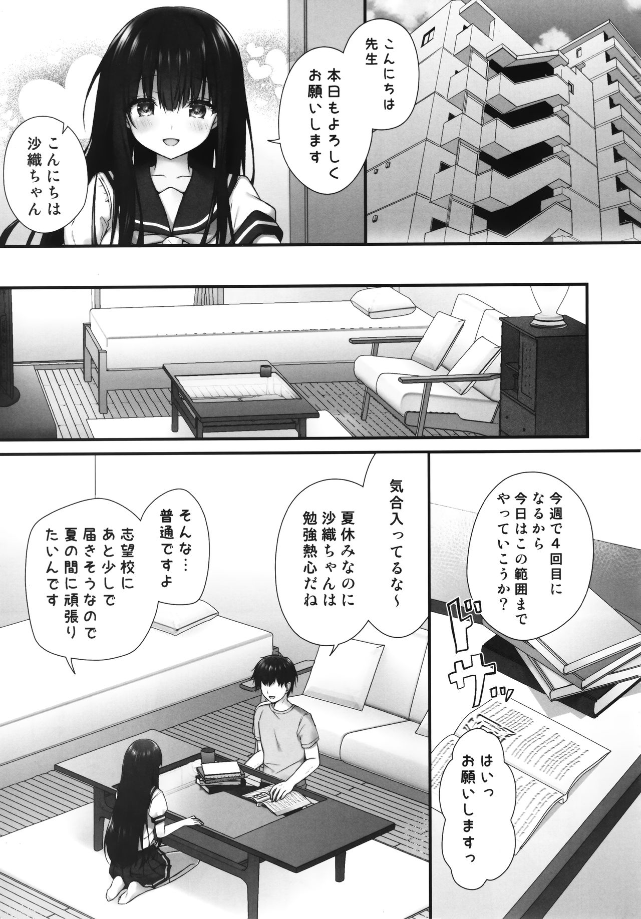 Suimin Gakushuu ~Hentai Kateikyoushi to Yuutousei no Shojo Soushitsu...~ page 4 full
