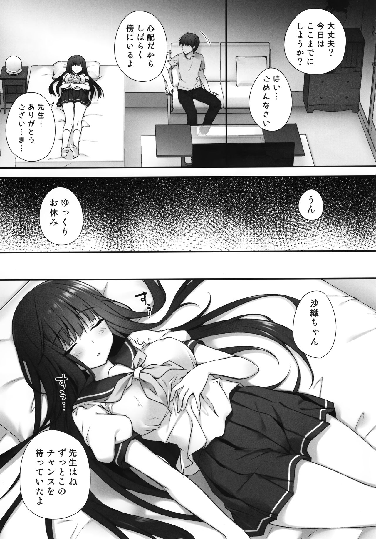 Suimin Gakushuu ~Hentai Kateikyoushi to Yuutousei no Shojo Soushitsu...~ page 6 full