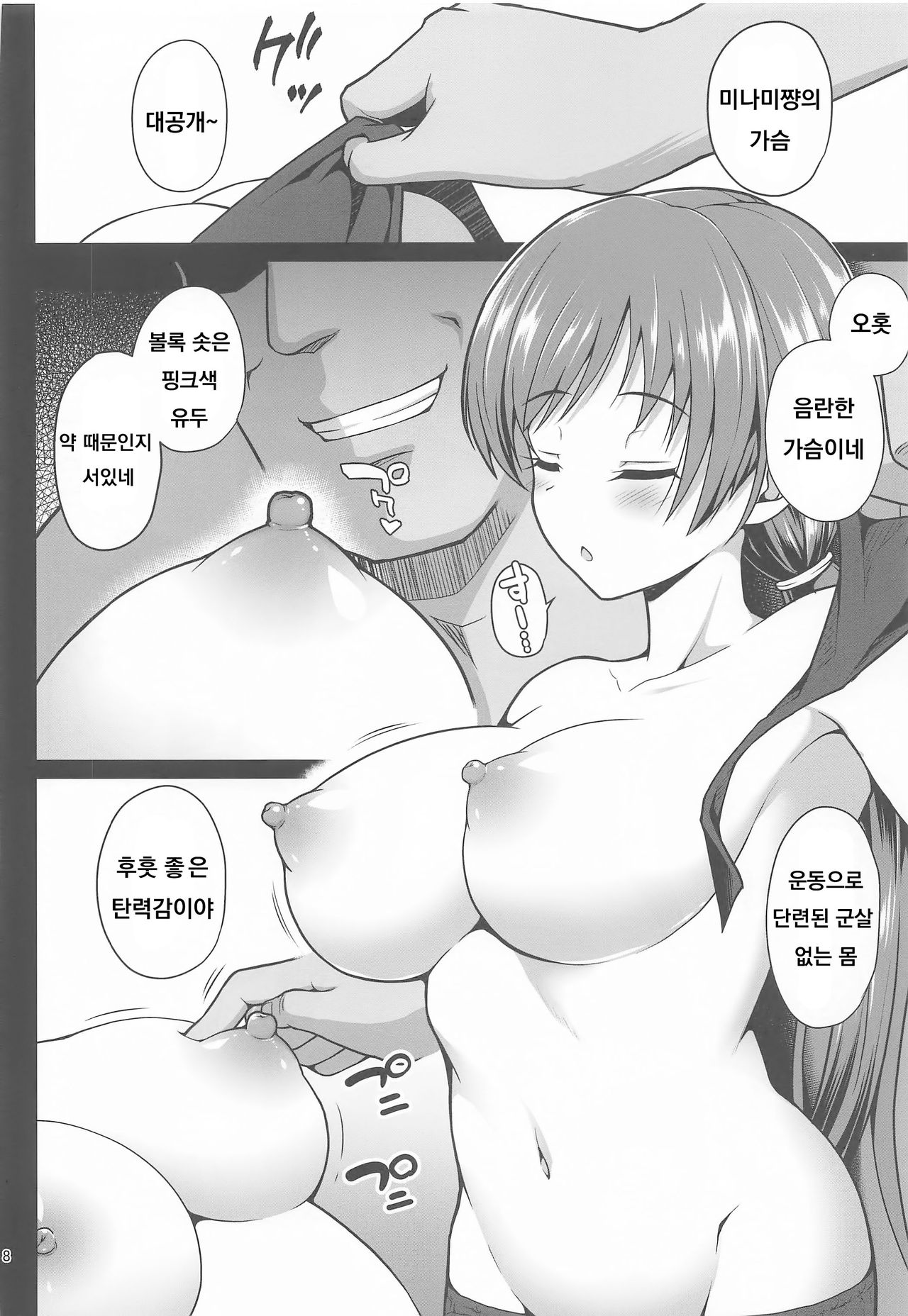 Suimin Esthe - case01 Minami Nitta page 7 full