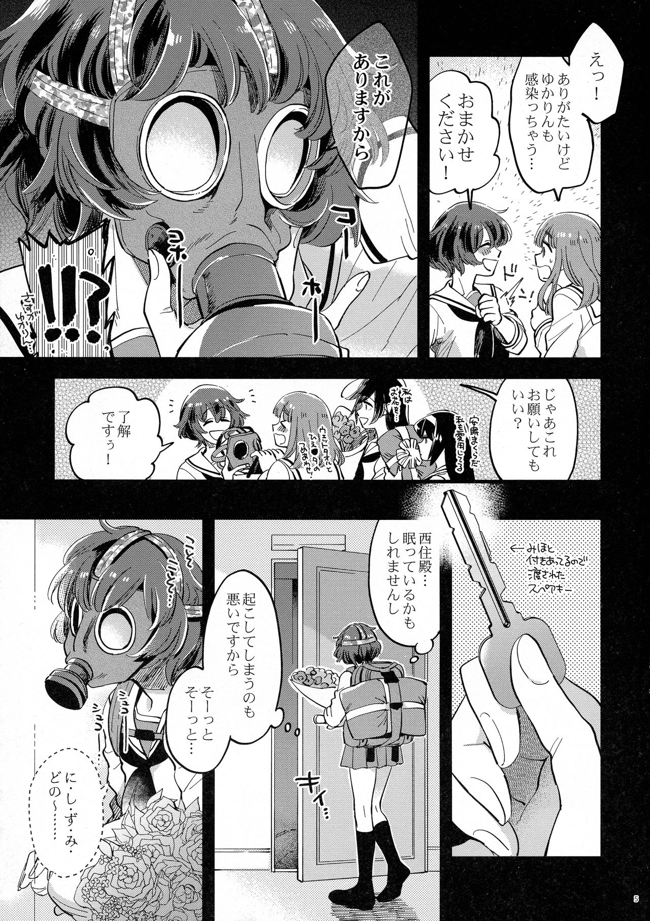 Nishizumi-dono ni Haete Shimatte mo Aishite Orimasu! page 5 full