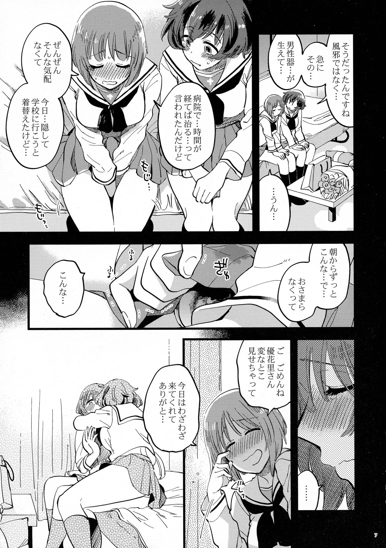 Nishizumi-dono ni Haete Shimatte mo Aishite Orimasu! page 7 full