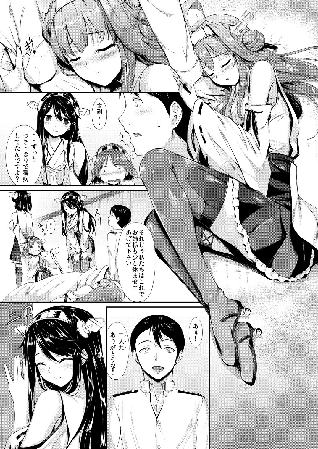 Kanmusu Matomebon -KanColle Soushuuhen- page 7 full