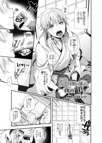 Yakeno no Kijishi Yoru no Crane cover