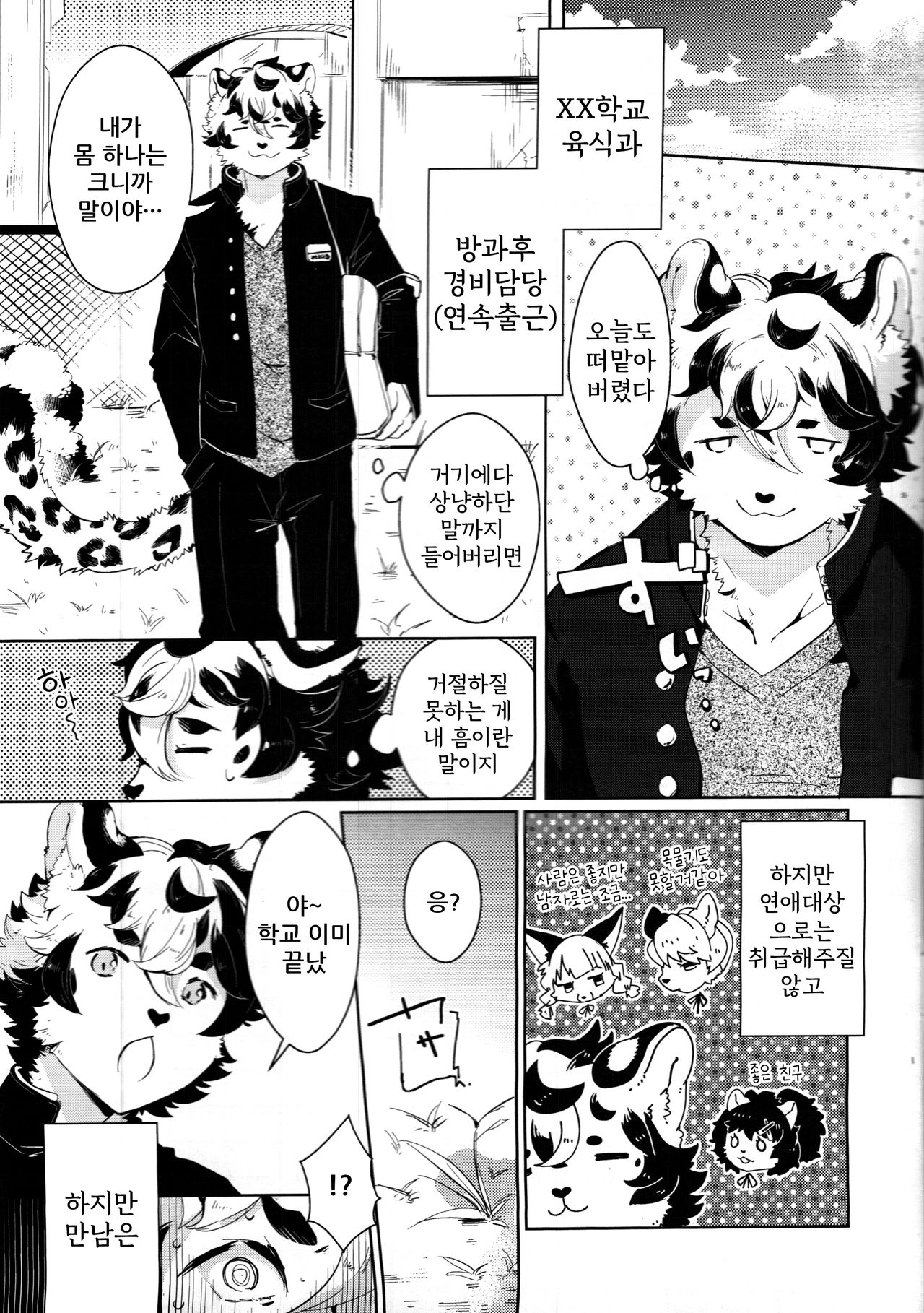 Kuenai Otoko | 먹을 수 없는 남자 page 3 full