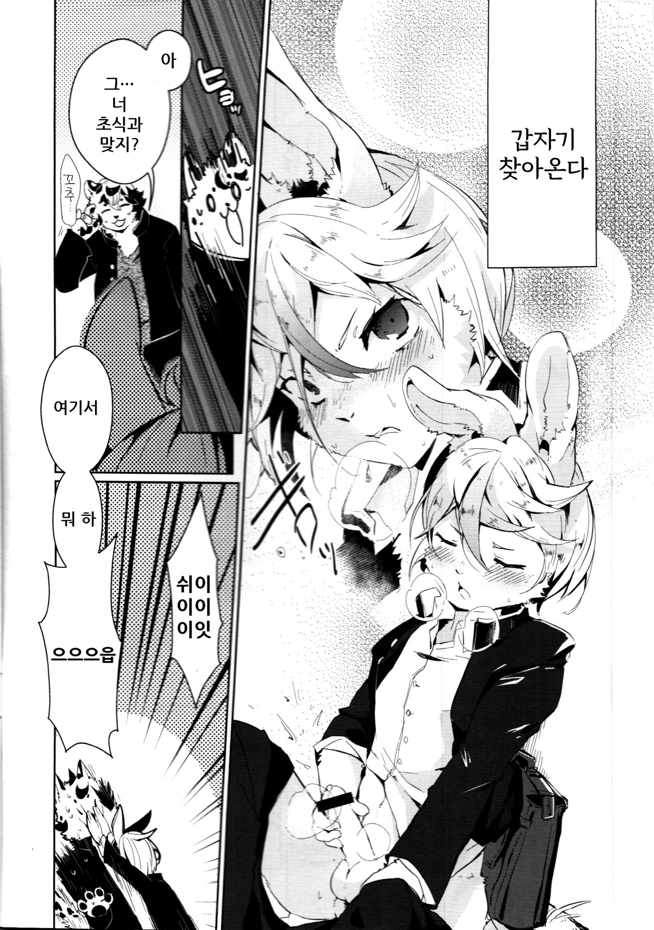 Kuenai Otoko | 먹을 수 없는 남자 page 4 full