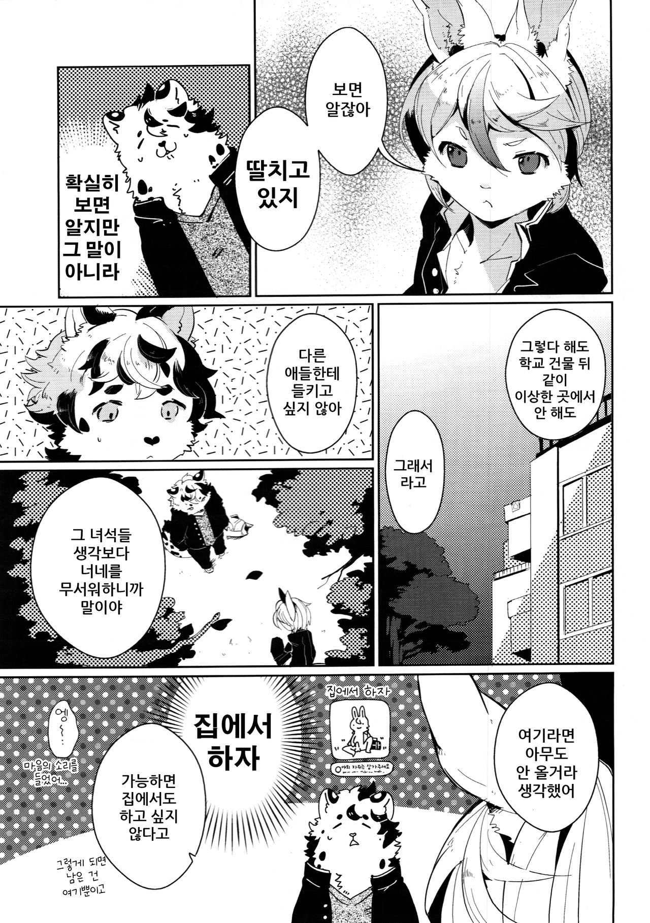 Kuenai Otoko | 먹을 수 없는 남자 page 5 full