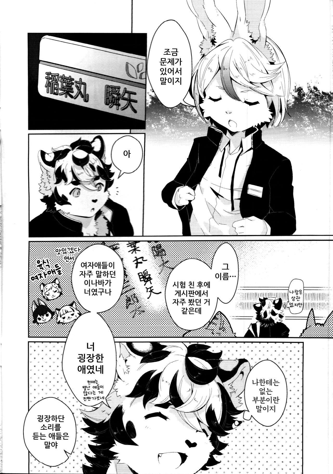 Kuenai Otoko | 먹을 수 없는 남자 page 6 full