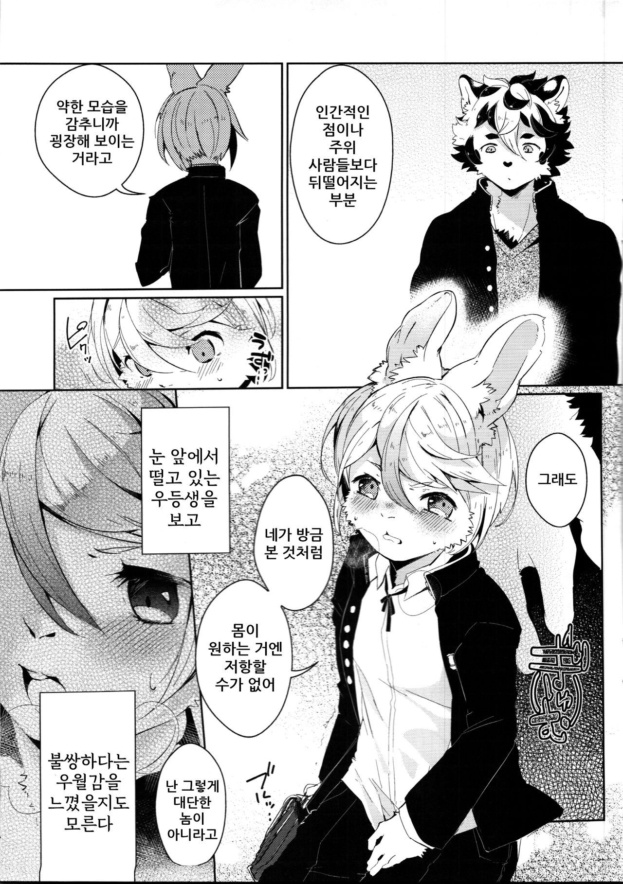 Kuenai Otoko | 먹을 수 없는 남자 page 7 full