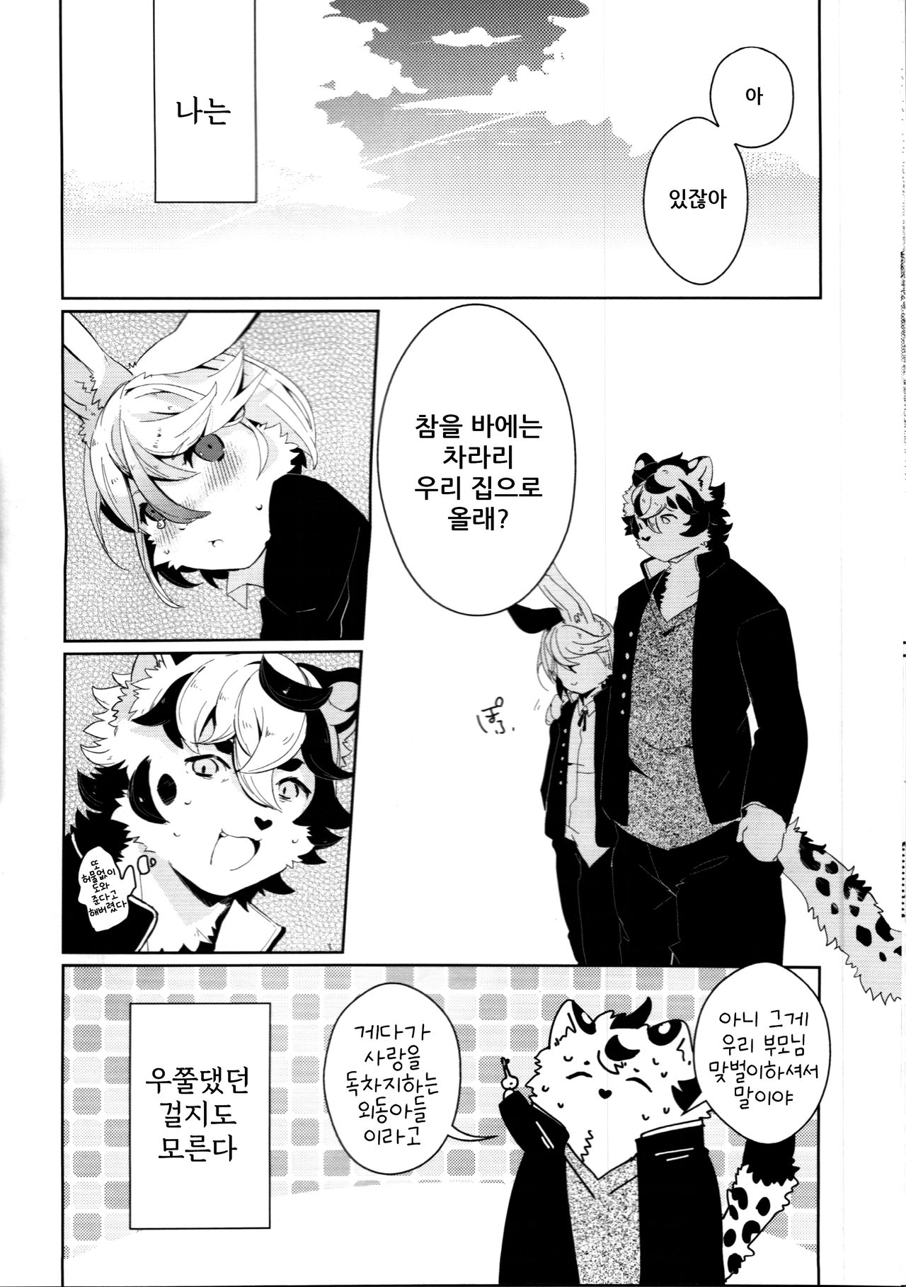 Kuenai Otoko | 먹을 수 없는 남자 page 8 full