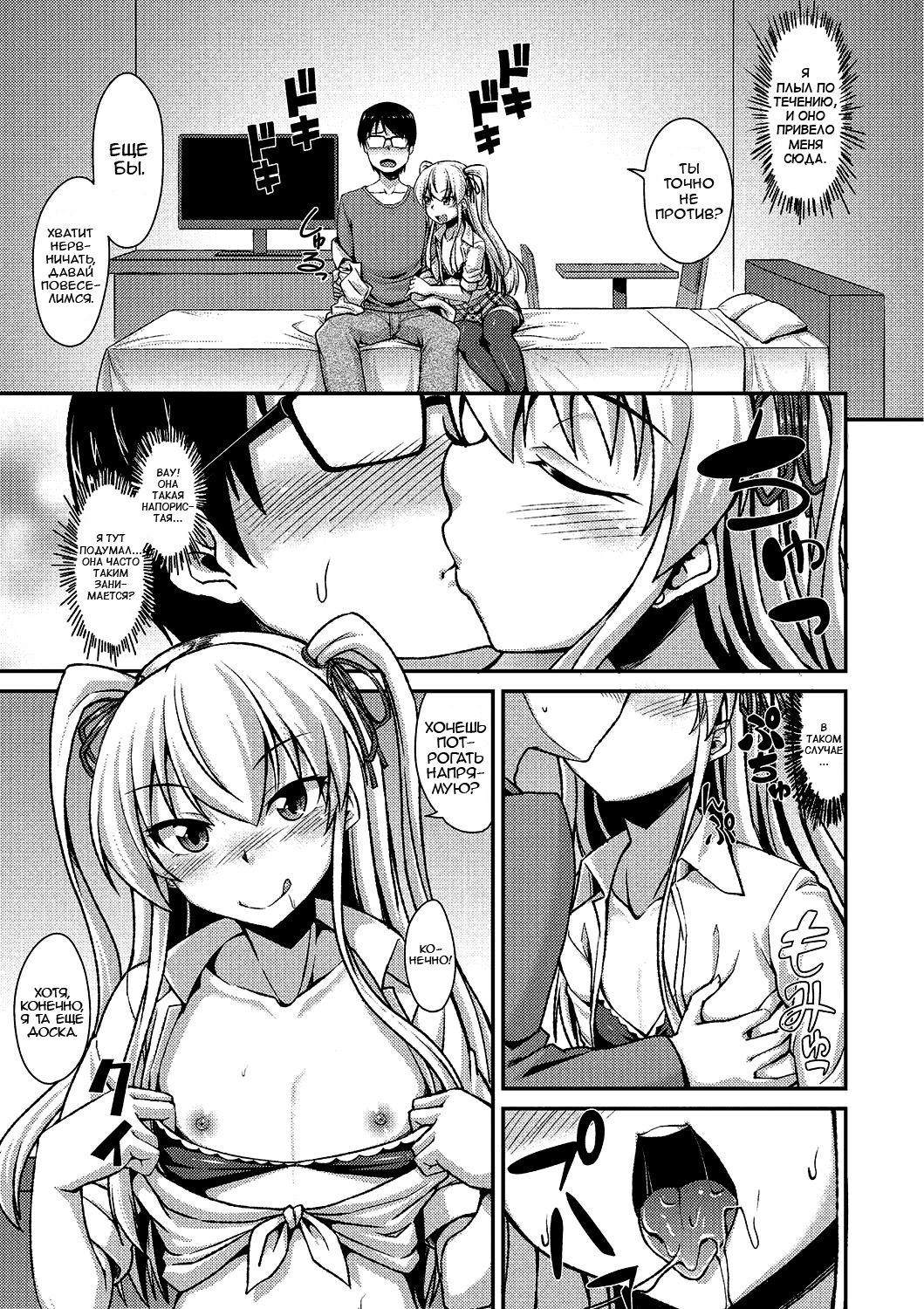 Amesuku Gal wa Otokonoko !? page 3 full