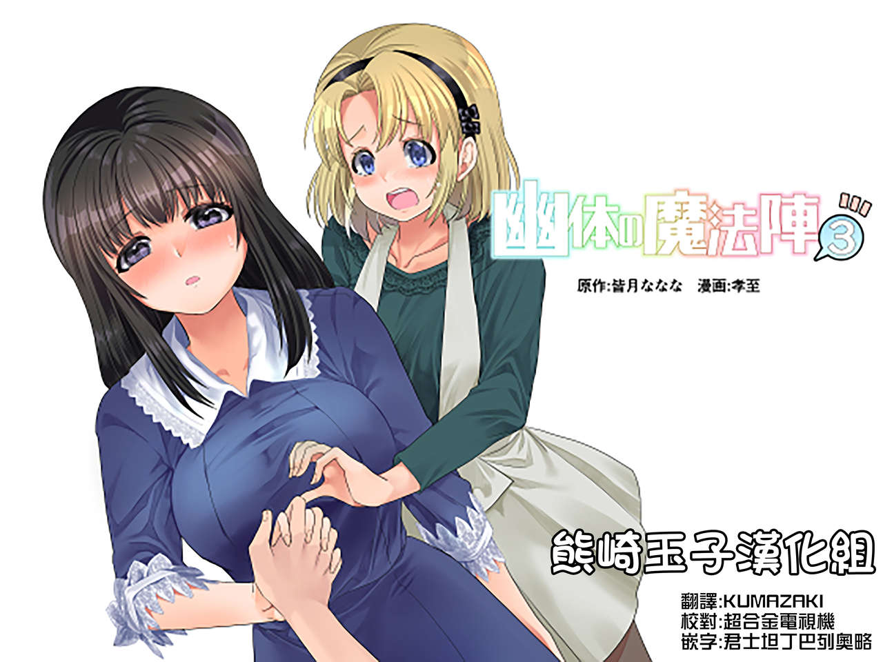 Yuutai no Mahoujin 3 ~Anoko ni Haitte Kareshi to XXX~ page 2 full