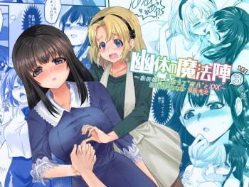 Yuutai no Mahoujin 3 ~Anoko ni Haitte Kareshi to XXX~ cover