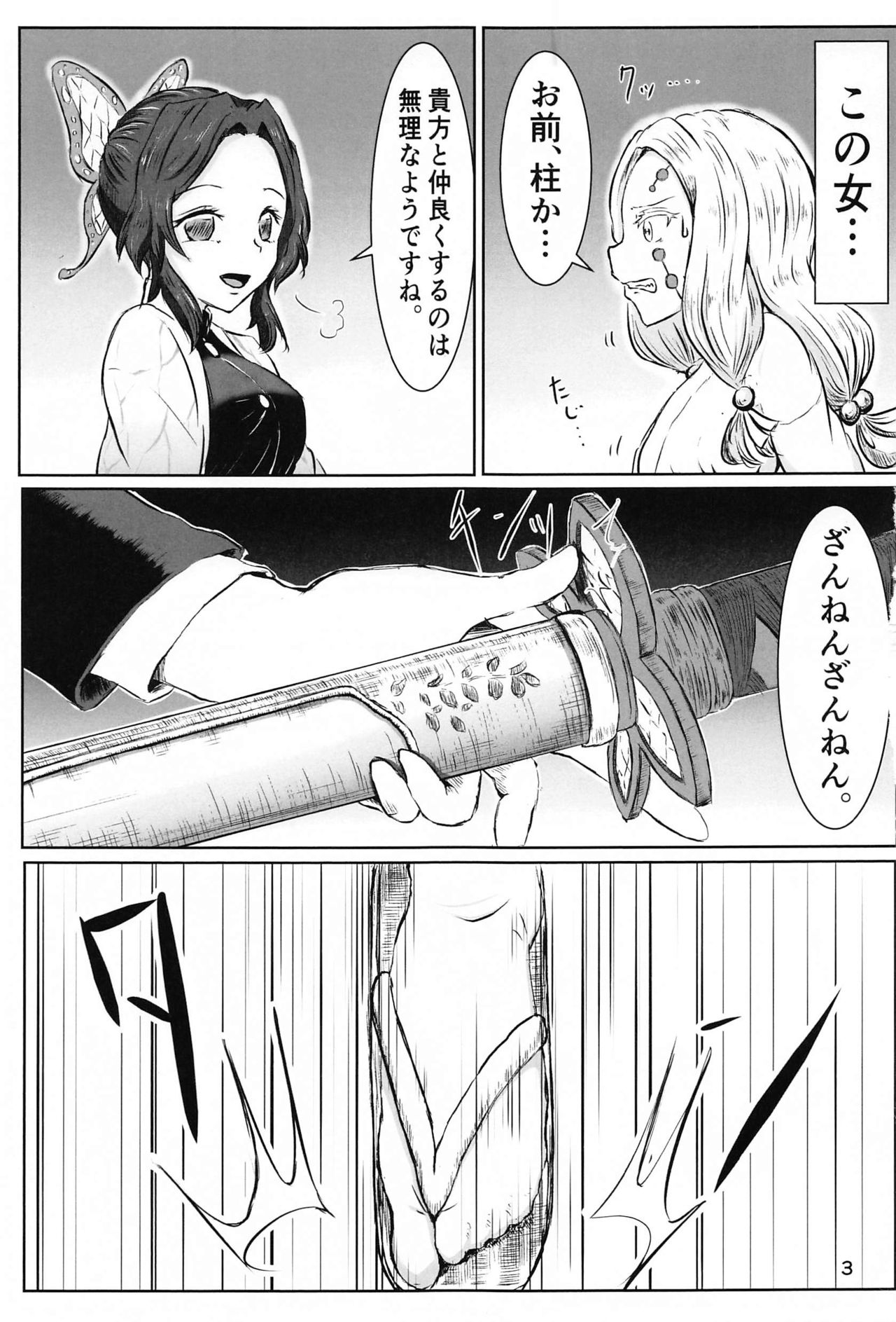 Les no Kokyuu page 2 full