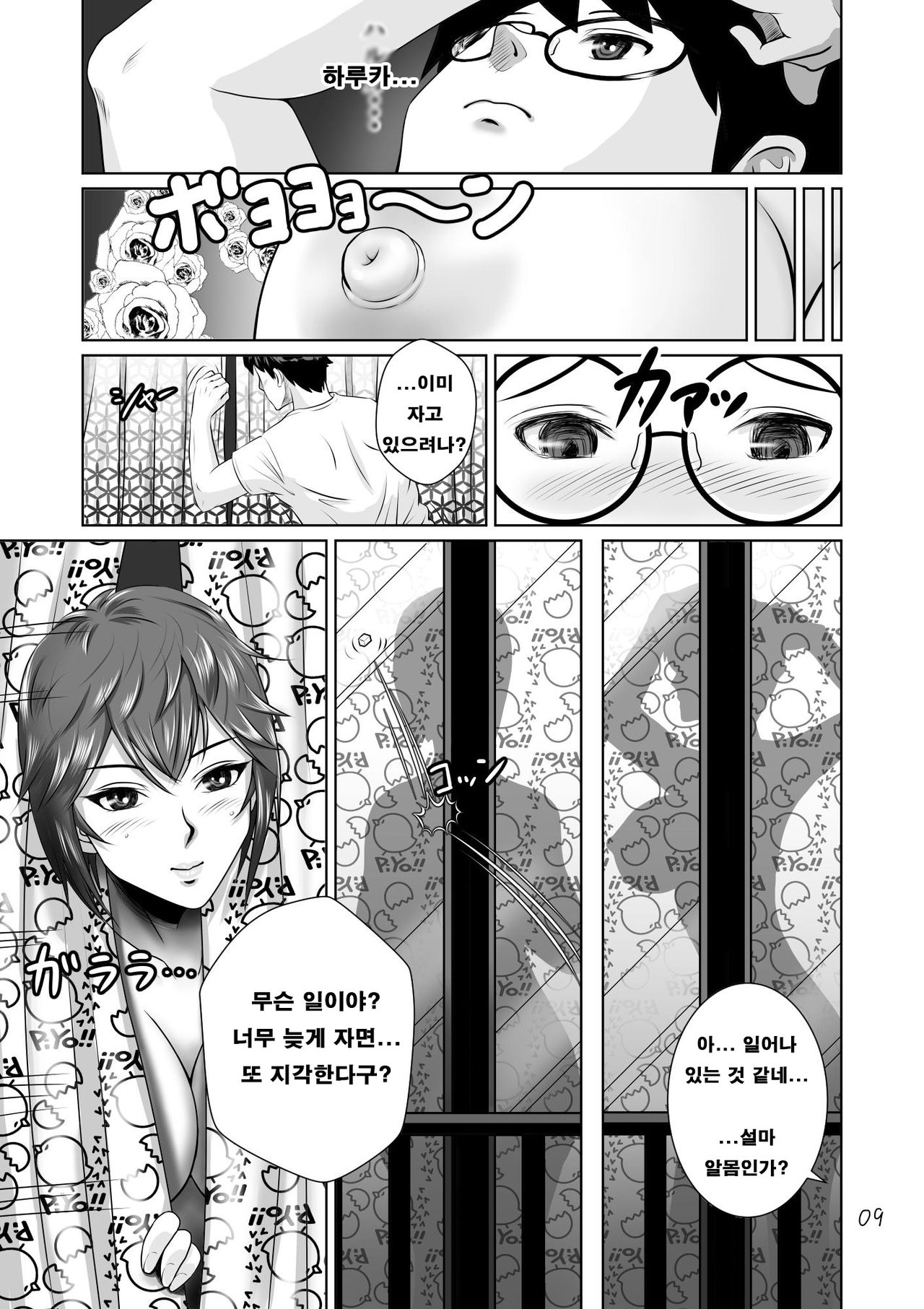 Netorare Osananajimi Haruka-chan Kiki Ippatsu!! | 네토라레 소꿉친구 하루카짱 위기일발!! page 10 full