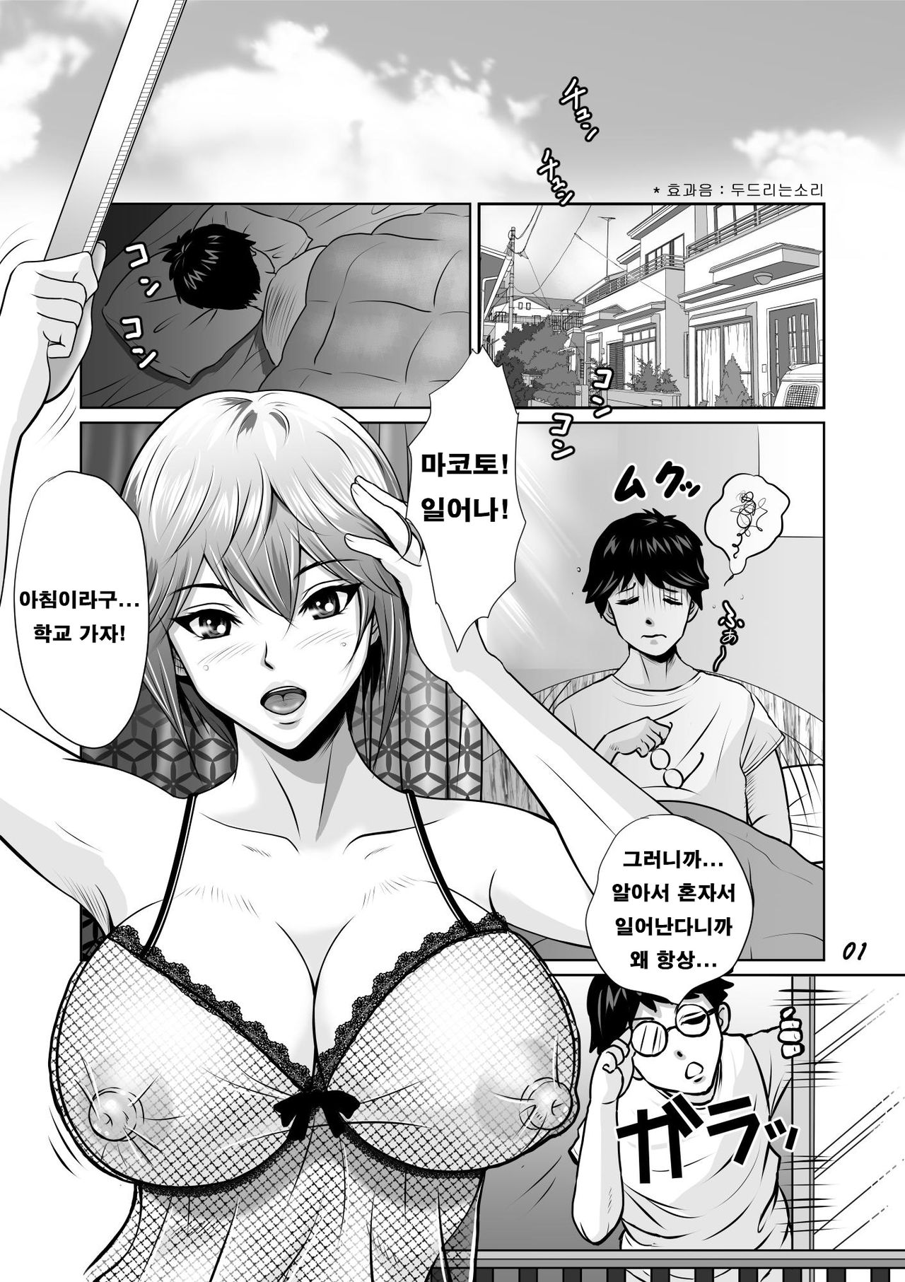 Netorare Osananajimi Haruka-chan Kiki Ippatsu!! | 네토라레 소꿉친구 하루카짱 위기일발!! page 2 full