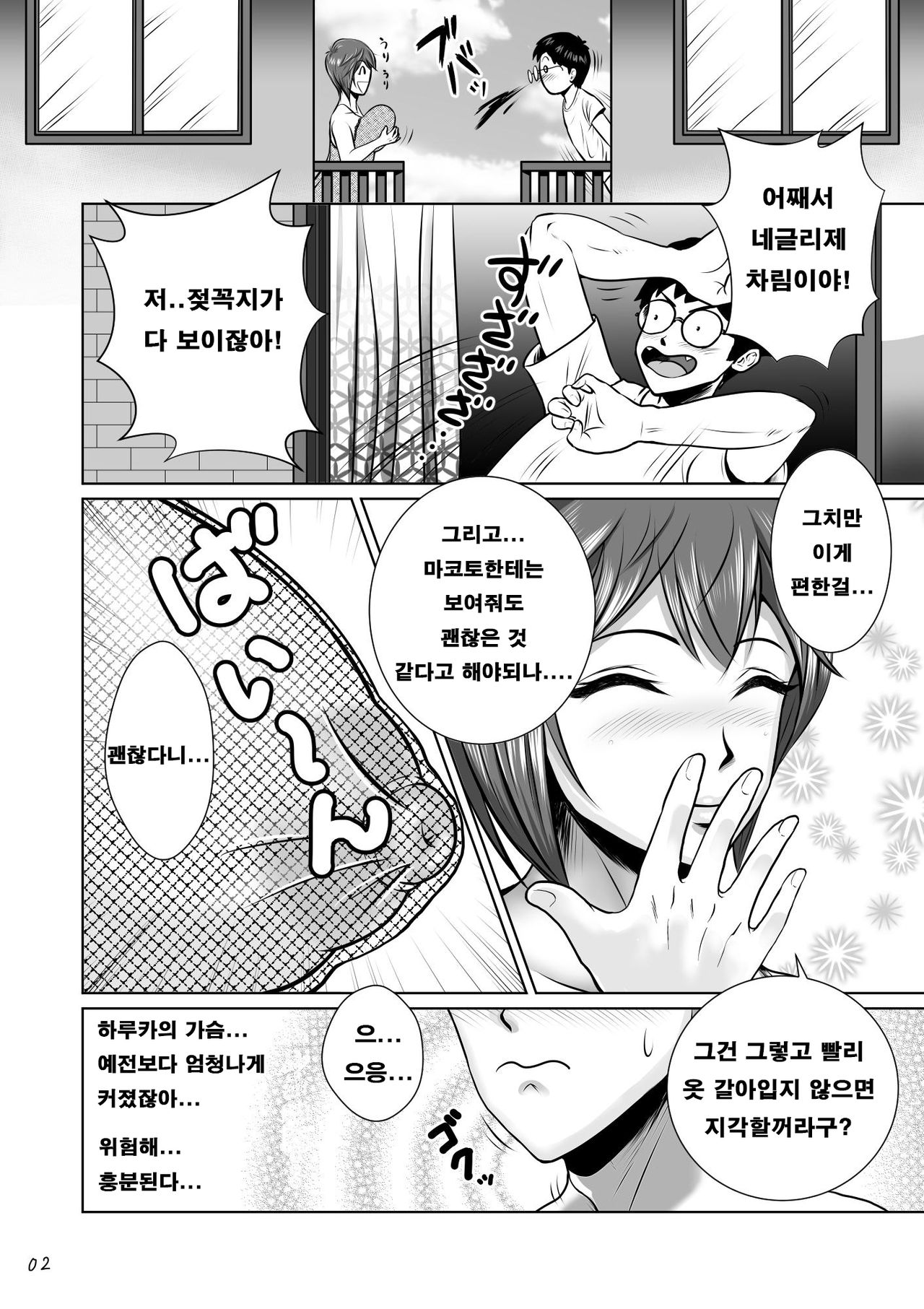 Netorare Osananajimi Haruka-chan Kiki Ippatsu!! | 네토라레 소꿉친구 하루카짱 위기일발!! page 3 full