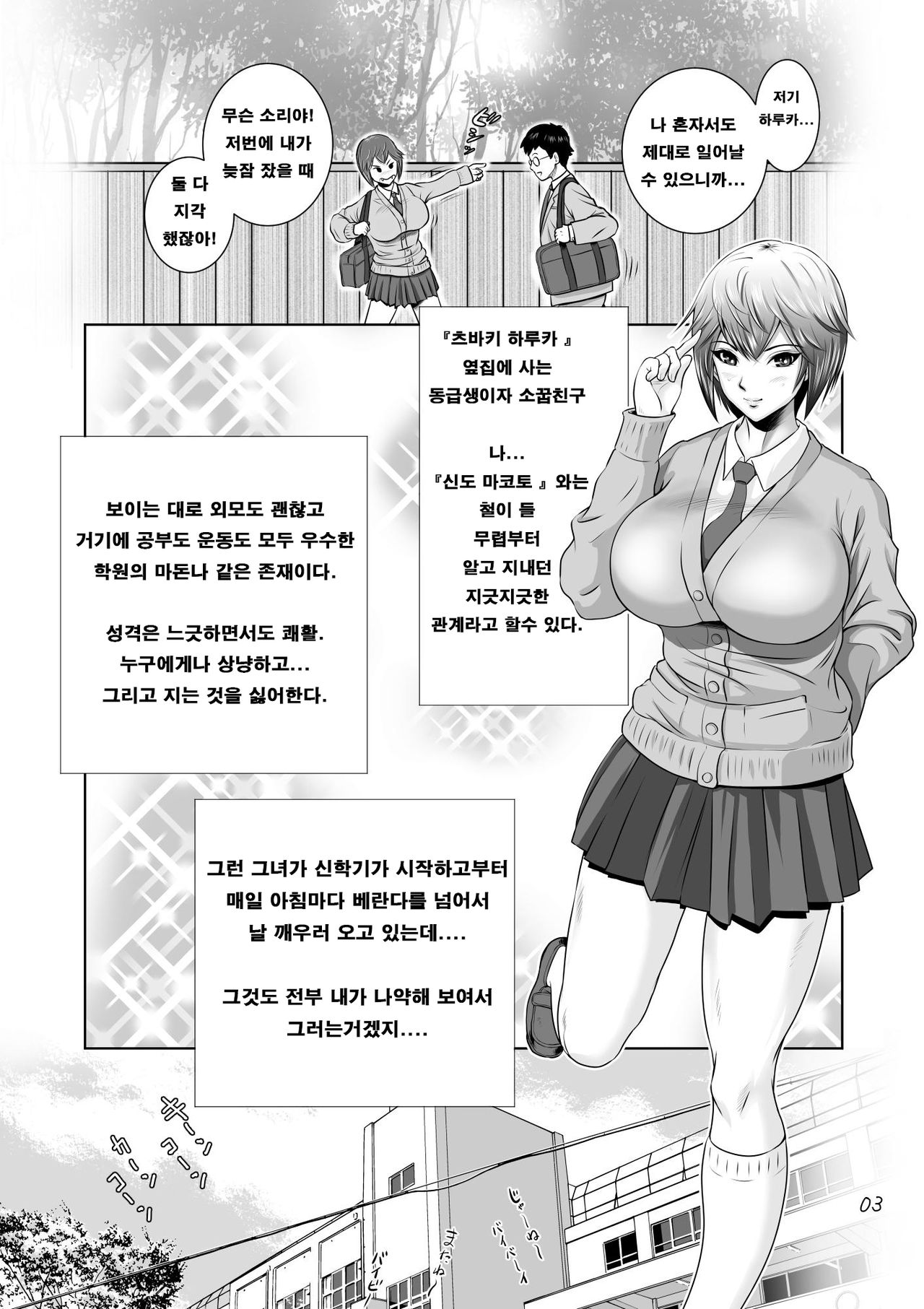 Netorare Osananajimi Haruka-chan Kiki Ippatsu!! | 네토라레 소꿉친구 하루카짱 위기일발!! page 4 full