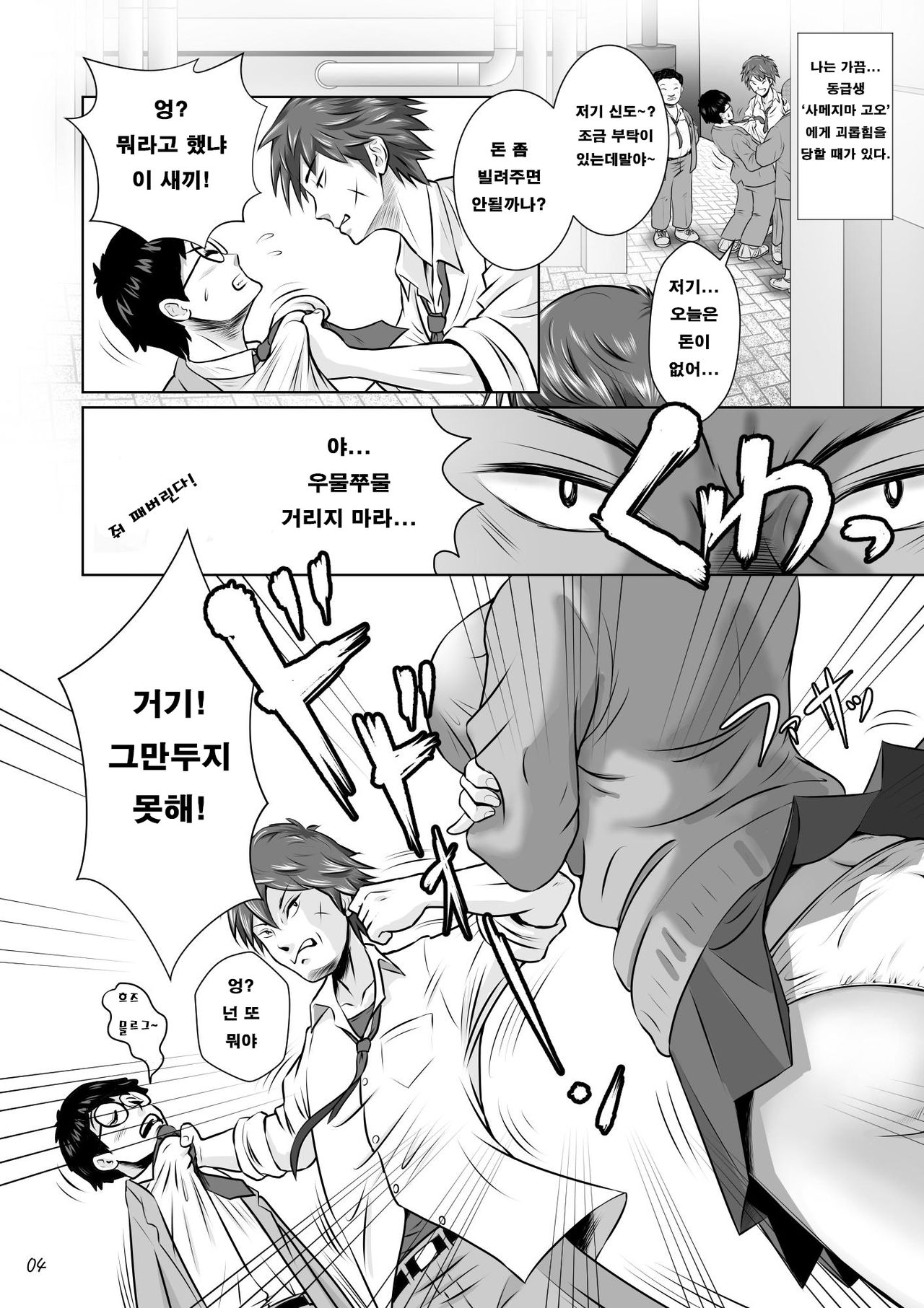 Netorare Osananajimi Haruka-chan Kiki Ippatsu!! | 네토라레 소꿉친구 하루카짱 위기일발!! page 5 full