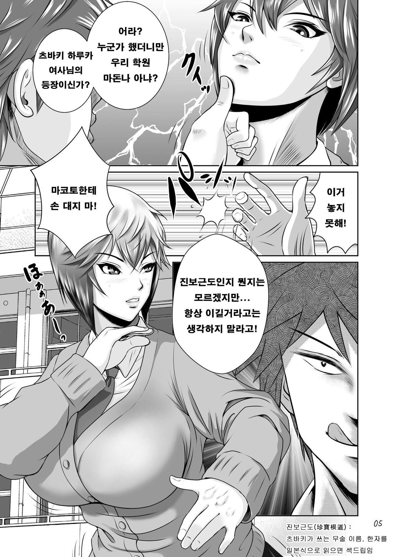Netorare Osananajimi Haruka-chan Kiki Ippatsu!! | 네토라레 소꿉친구 하루카짱 위기일발!! page 6 full