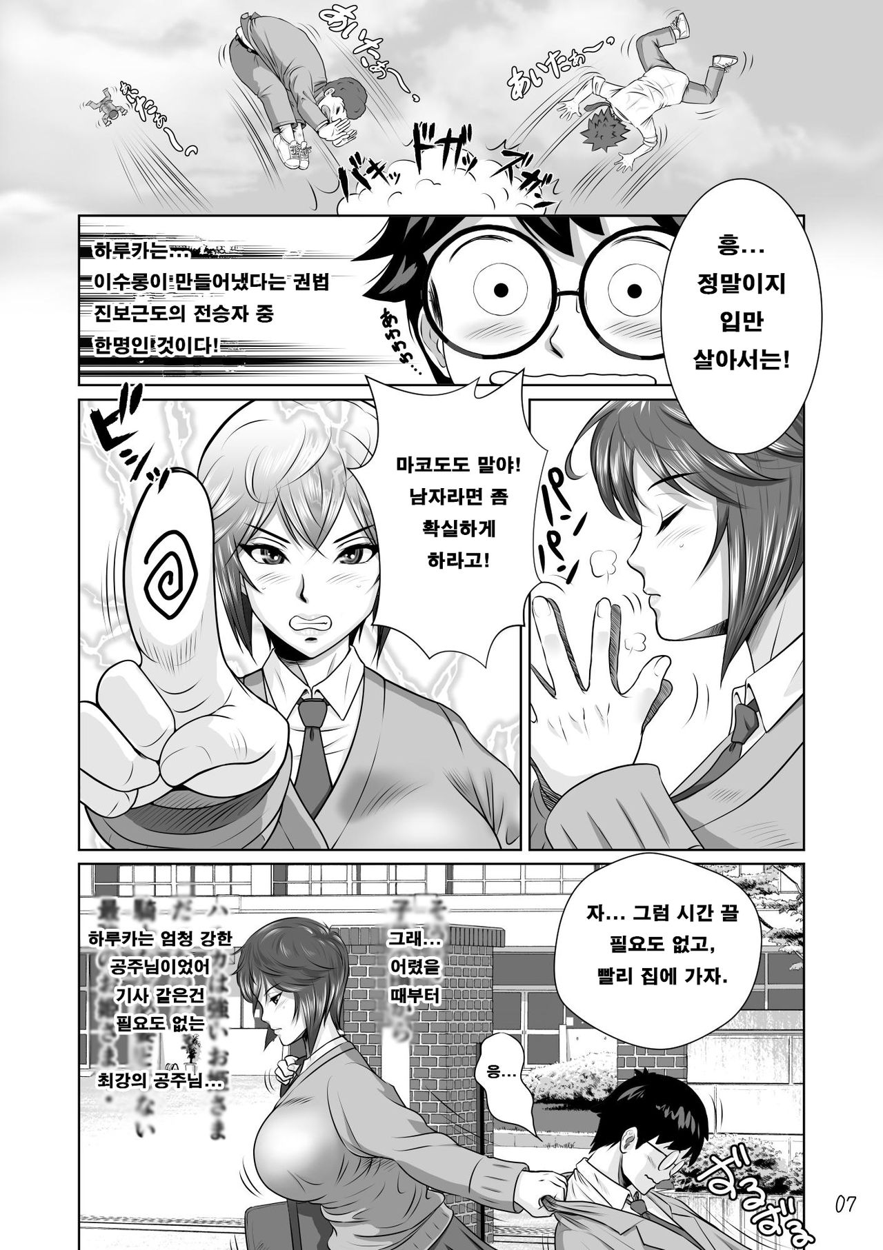Netorare Osananajimi Haruka-chan Kiki Ippatsu!! | 네토라레 소꿉친구 하루카짱 위기일발!! page 8 full