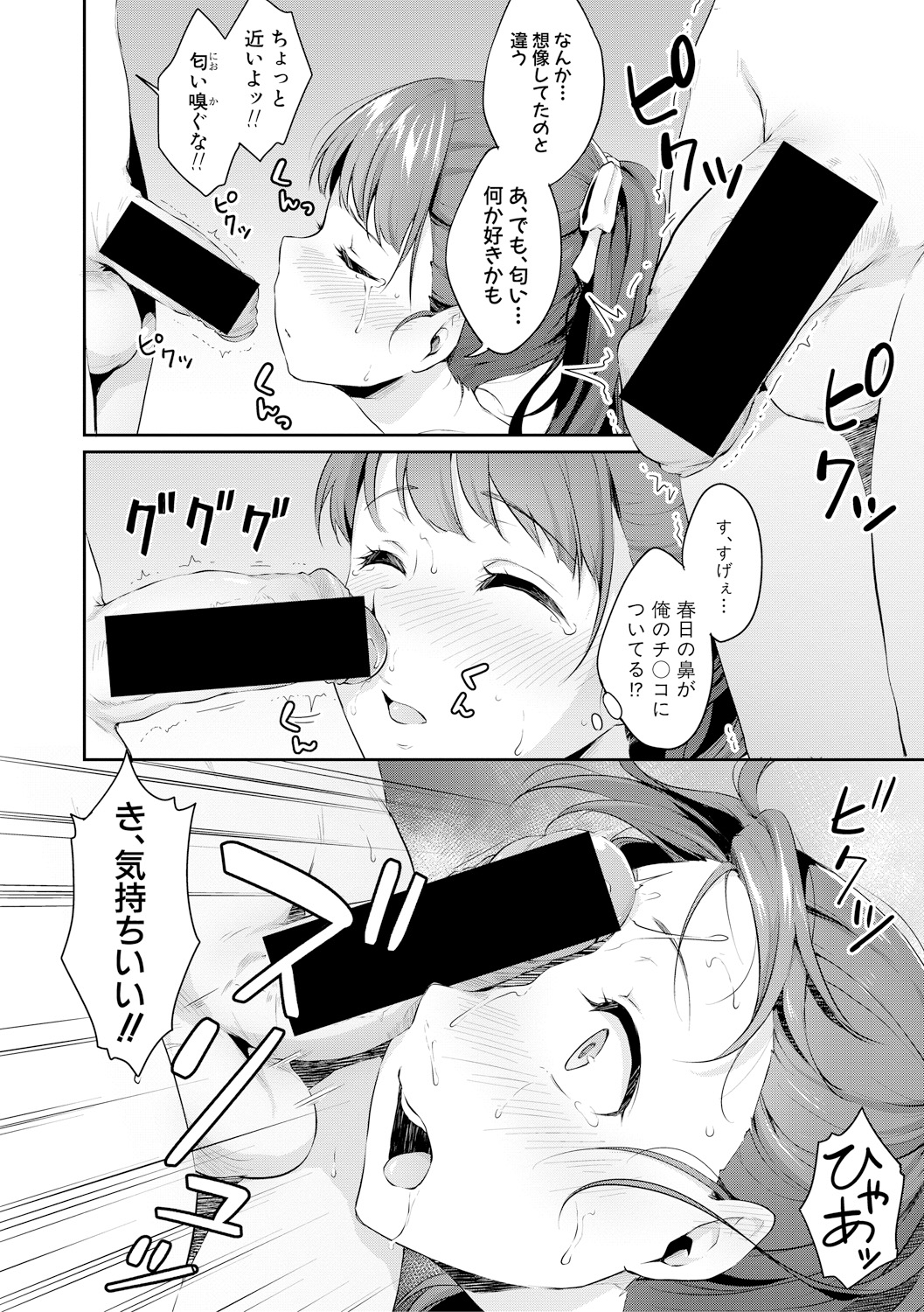 Shishunki no Obenkyou page 10 full