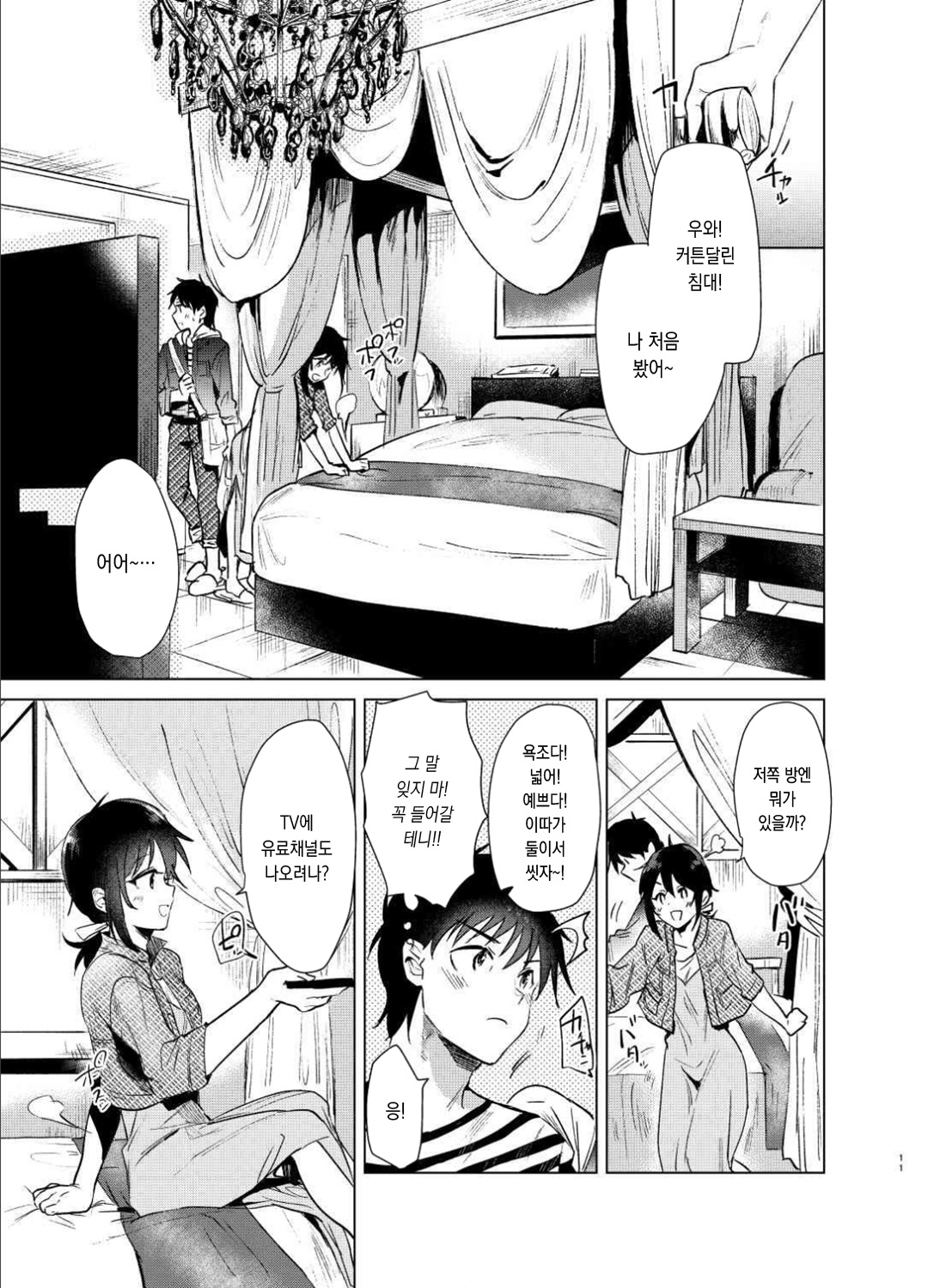 Hajimete no Haru - the first spring page 10 full