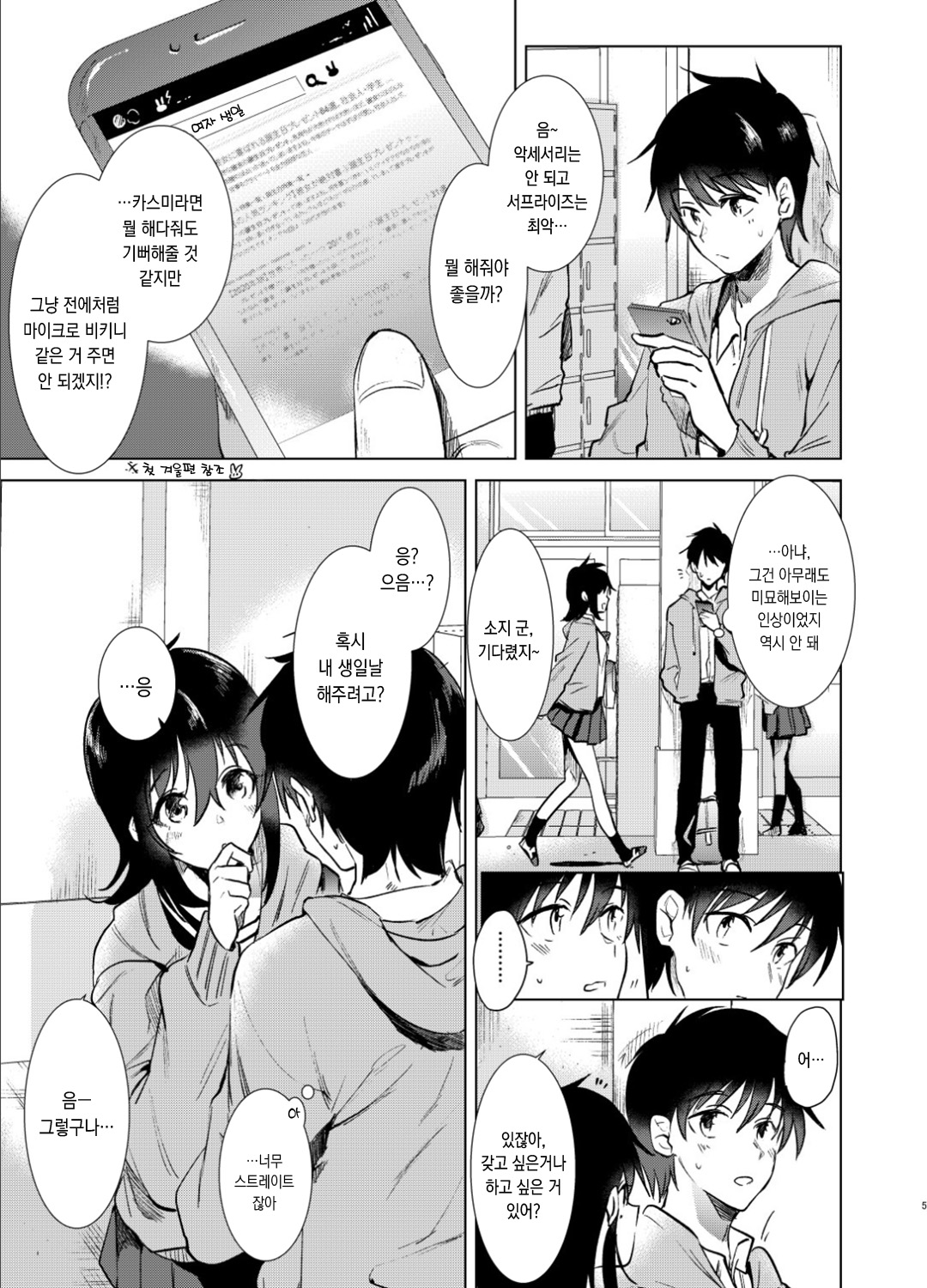 Hajimete no Haru - the first spring page 4 full