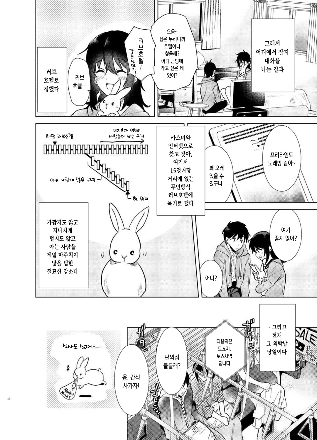 Hajimete no Haru - the first spring page 7 full