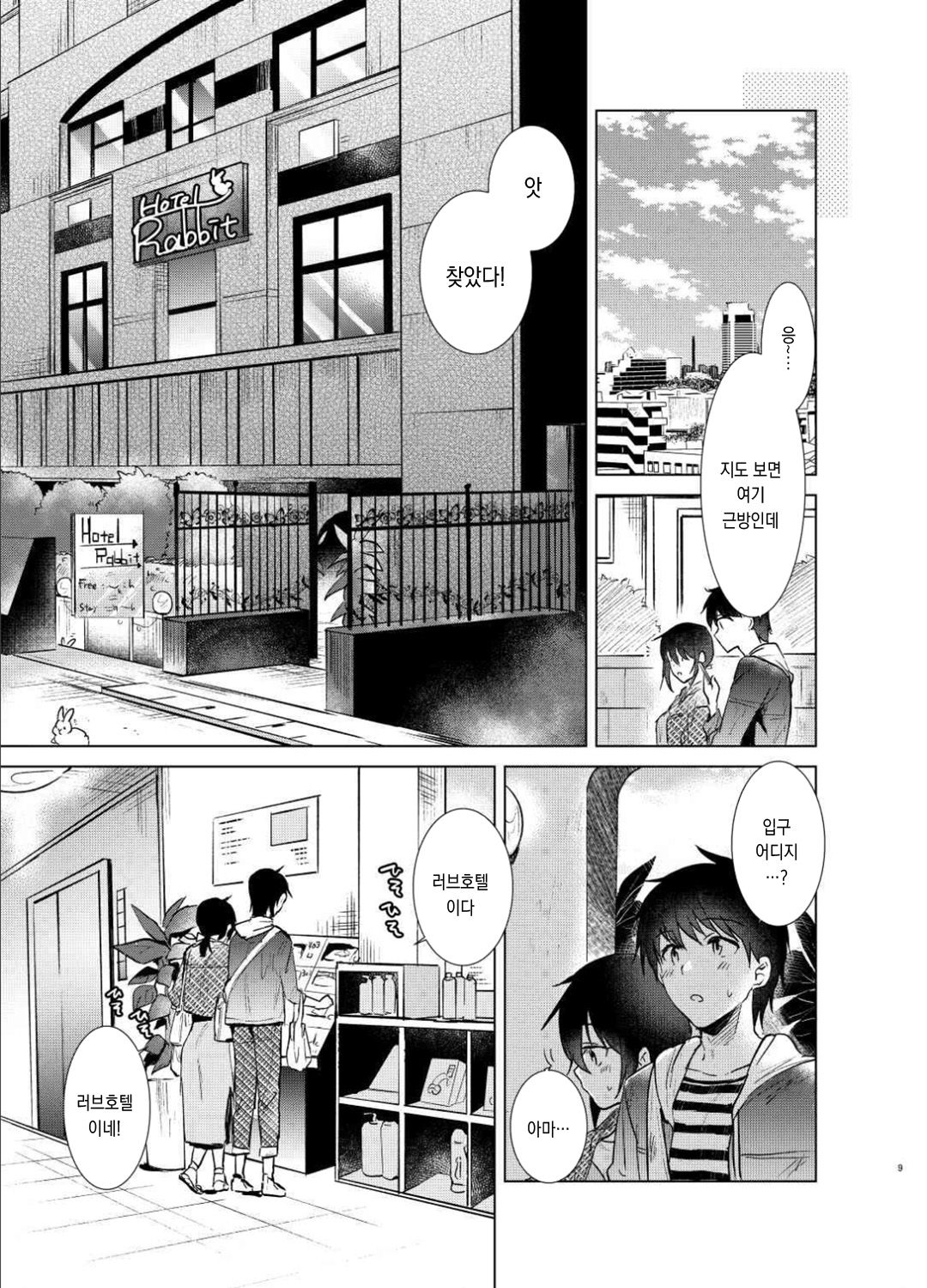 Hajimete no Haru - the first spring page 8 full