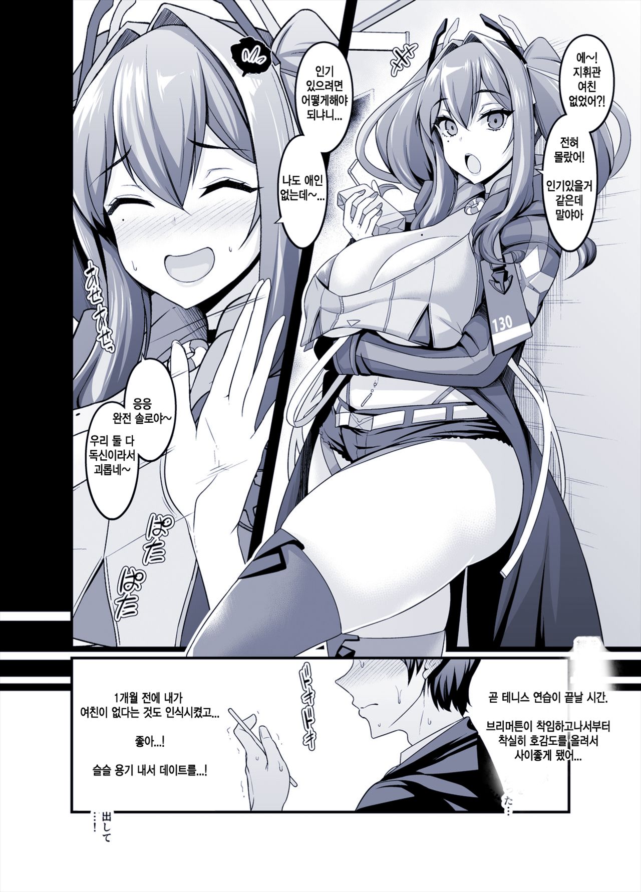 Bremerton, Tennicer ni Hairu page 1 full