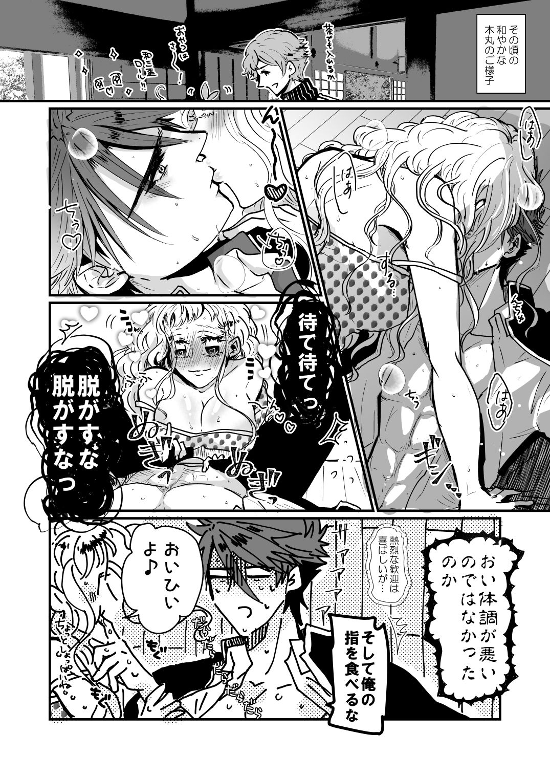 Shoya made Matenai page 8 full