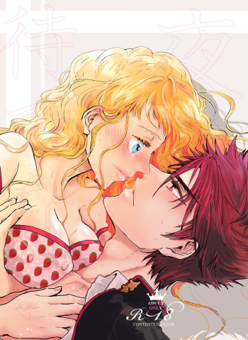 Shoya made Matenai cover