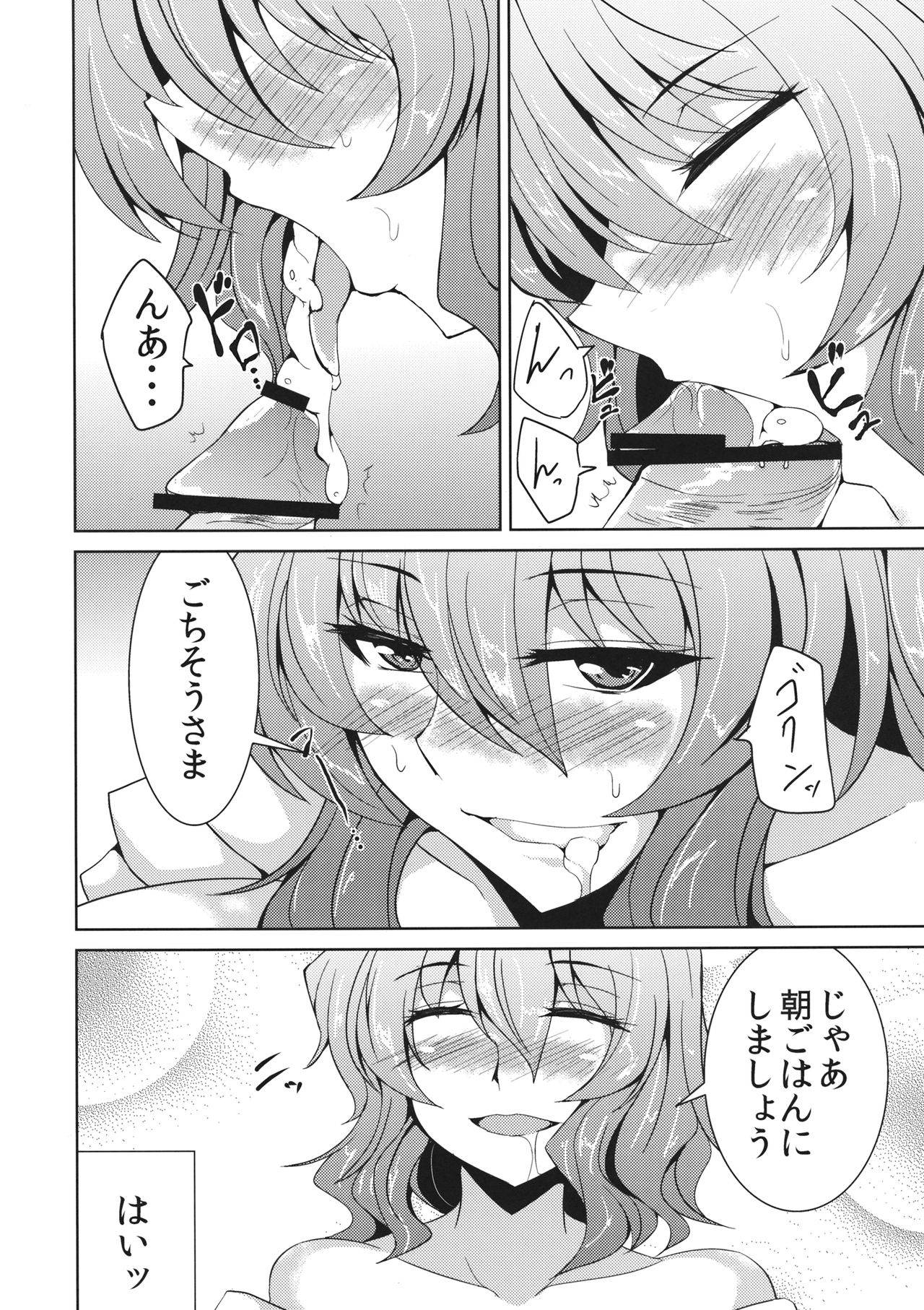 Yuukarin to no Amai Seikatsu page 7 full
