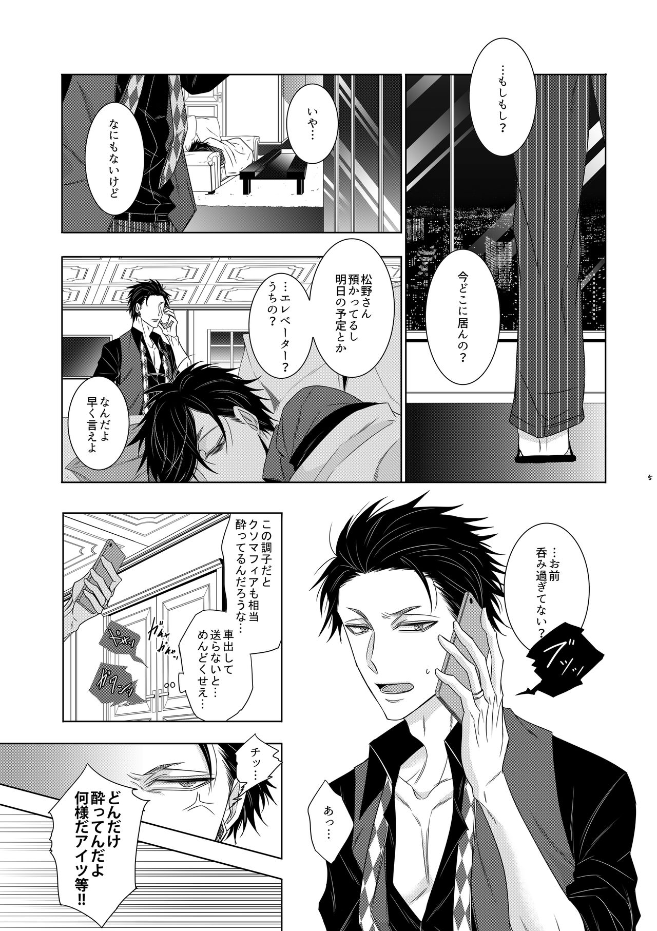 Wolf's Effector page 3 full