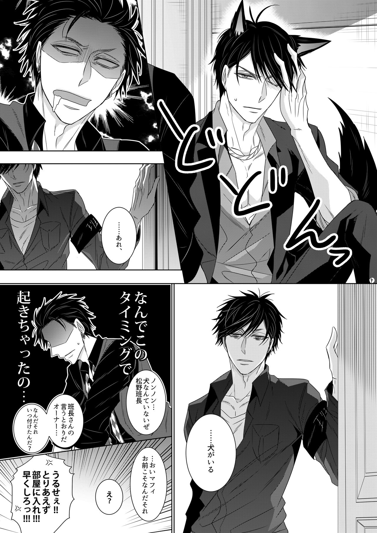 Wolf's Effector page 7 full
