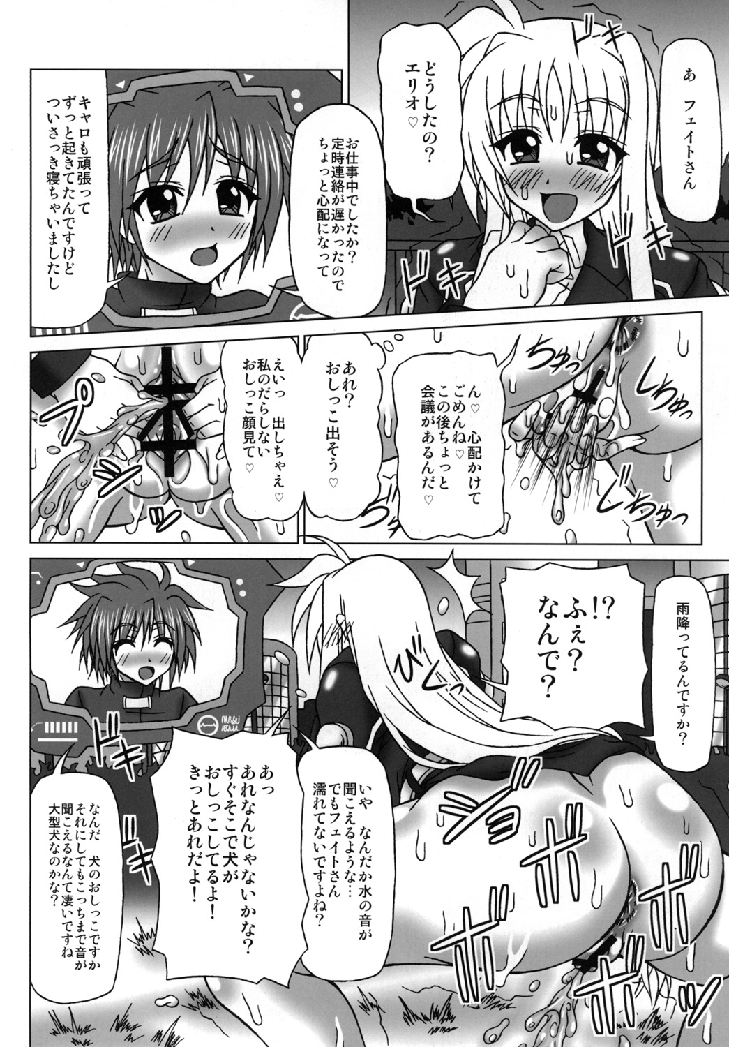 Netorare HAPPY RIDE! page 7 full