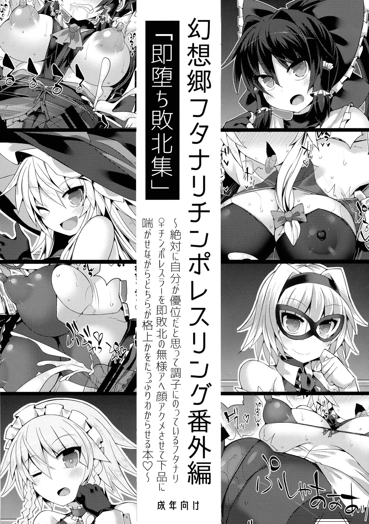 Gensokyo Futanari Chinpo Wrestling Bangai-hen `Sokuochi Haiboku-shuu' page 1 full